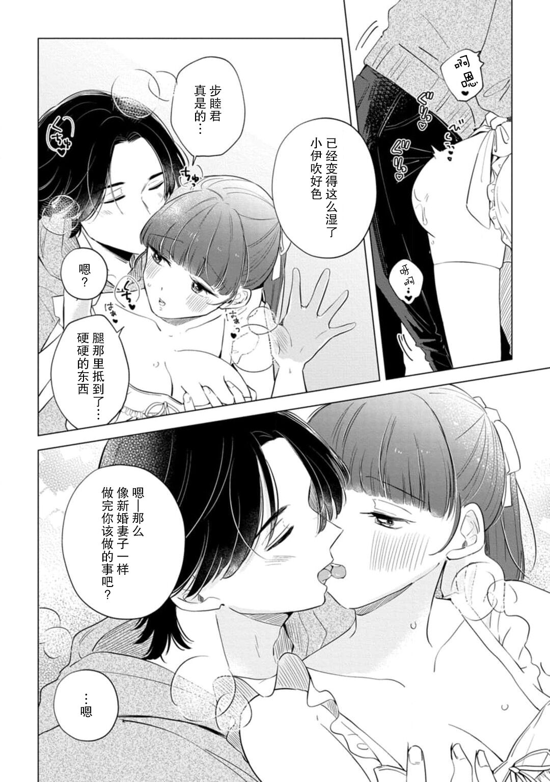 [Ma yo] hentai keiyaku shimasen ka? Ikemen shashinka to hajimeru etchina kankei | 来签订变态契约？和帅哥摄影师开始色色关系 1-5 end [Chinese] [莉赛特汉化组] imagen número 85
