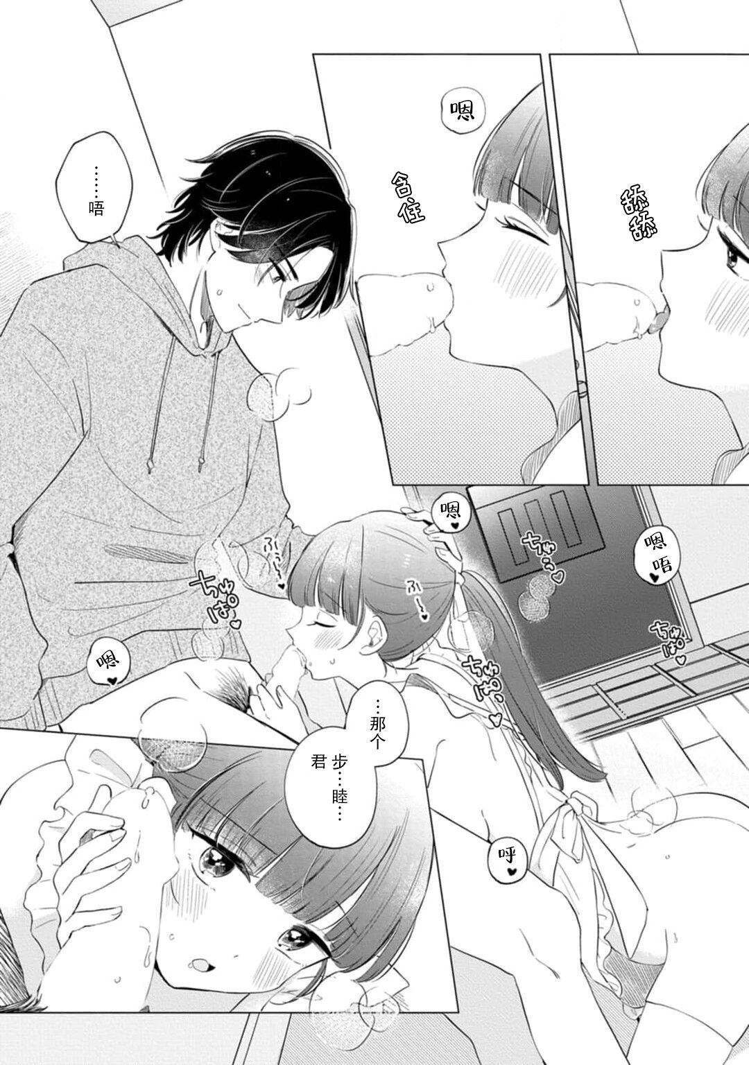 [Ma yo] hentai keiyaku shimasen ka? Ikemen shashinka to hajimeru etchina kankei | 来签订变态契约？和帅哥摄影师开始色色关系 1-5 end [Chinese] [莉赛特汉化组] imagen número 86