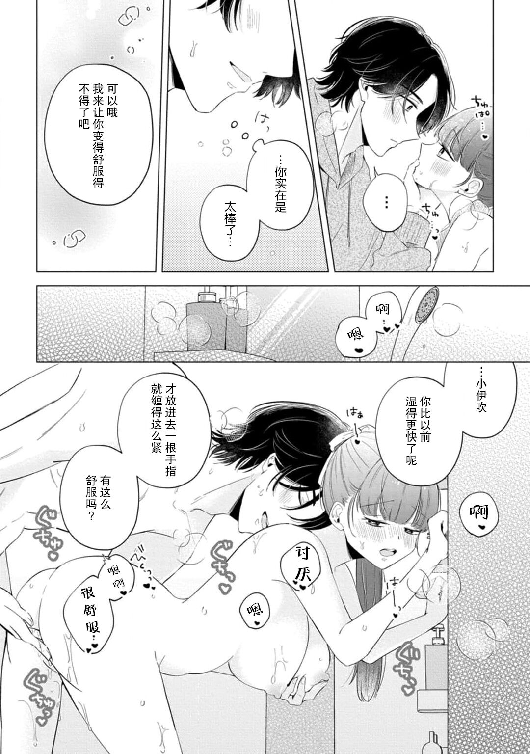 [Ma yo] hentai keiyaku shimasen ka? Ikemen shashinka to hajimeru etchina kankei | 来签订变态契约？和帅哥摄影师开始色色关系 1-5 end [Chinese] [莉赛特汉化组] imagen número 93
