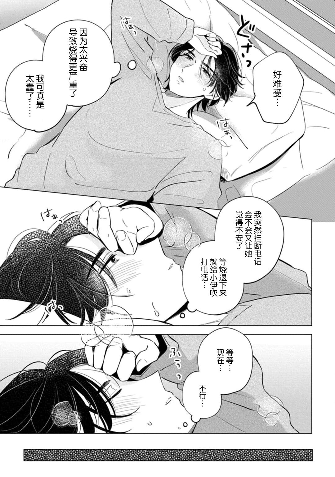 [Ma yo] hentai keiyaku shimasen ka? Ikemen shashinka to hajimeru etchina kankei | 来签订变态契约？和帅哥摄影师开始色色关系 1-5 end [Chinese] [莉赛特汉化组] imagen número 138