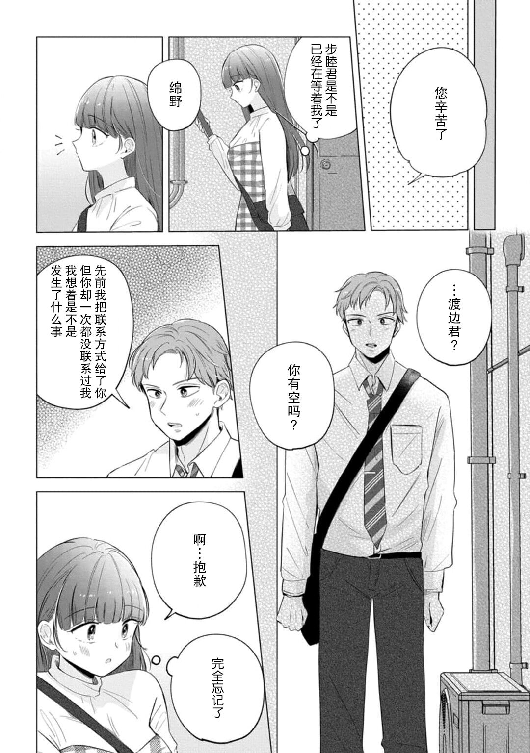 [Ma yo] hentai keiyaku shimasen ka? Ikemen shashinka to hajimeru etchina kankei | 来签订变态契约？和帅哥摄影师开始色色关系 1-5 end [Chinese] [莉赛特汉化组] imagen número 145