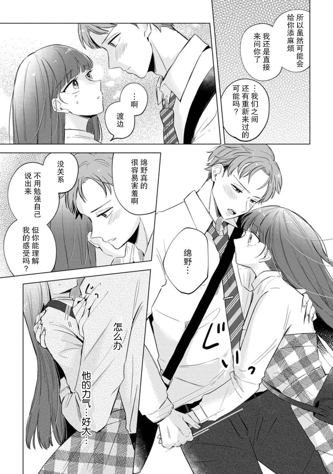 [Ma yo] hentai keiyaku shimasen ka? Ikemen shashinka to hajimeru etchina kankei | 来签订变态契约？和帅哥摄影师开始色色关系 1-5 end [Chinese] [莉赛特汉化组] imagen número 148