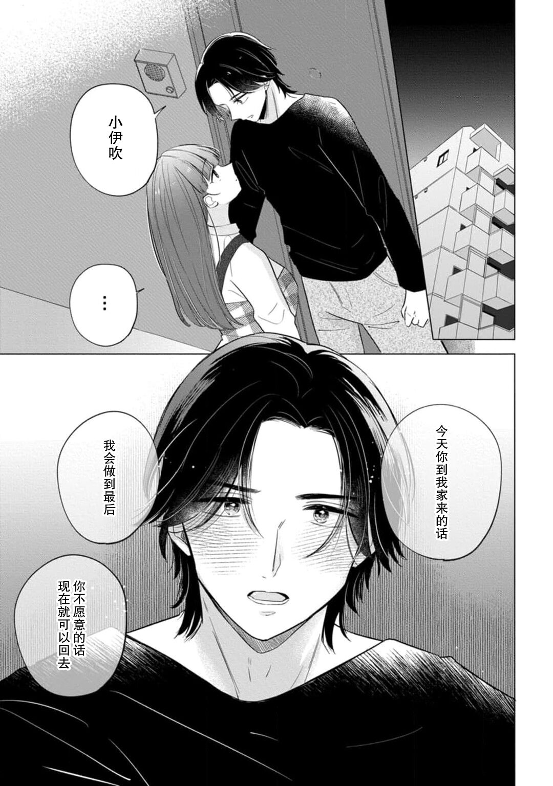 [Ma yo] hentai keiyaku shimasen ka? Ikemen shashinka to hajimeru etchina kankei | 来签订变态契约？和帅哥摄影师开始色色关系 1-5 end [Chinese] [莉赛特汉化组] imagen número 152