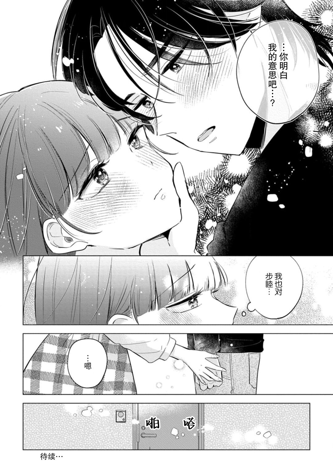 [Ma yo] hentai keiyaku shimasen ka? Ikemen shashinka to hajimeru etchina kankei | 来签订变态契约？和帅哥摄影师开始色色关系 1-5 end [Chinese] [莉赛特汉化组] imagen número 153