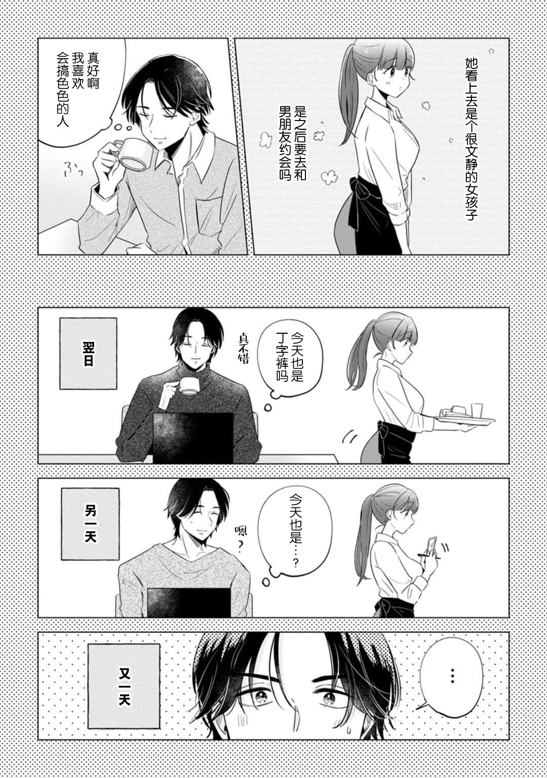 [Ma yo] hentai keiyaku shimasen ka? Ikemen shashinka to hajimeru etchina kankei | 来签订变态契约？和帅哥摄影师开始色色关系 1-5 end [Chinese] [莉赛特汉化组] imagen número 157
