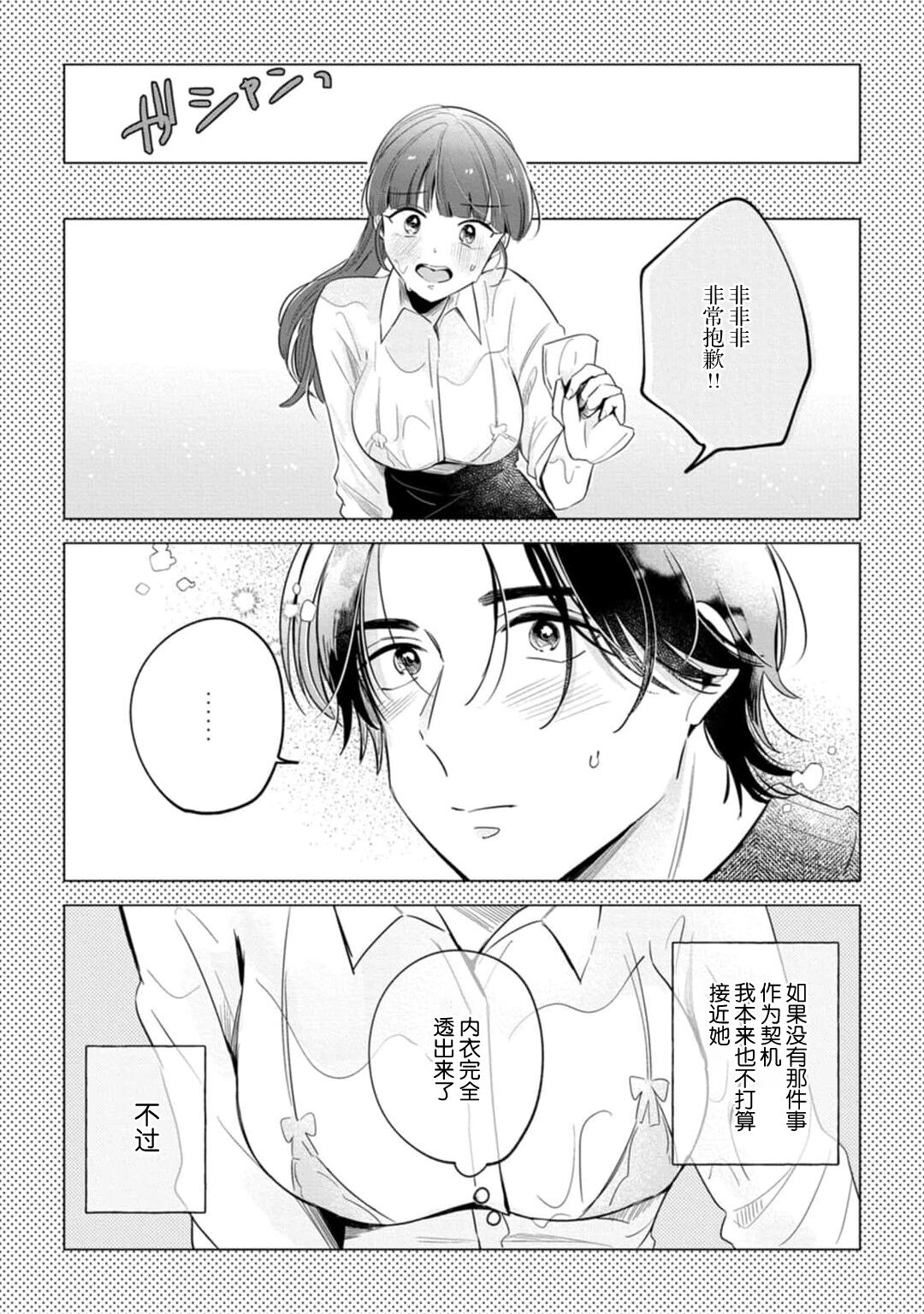 [Ma yo] hentai keiyaku shimasen ka? Ikemen shashinka to hajimeru etchina kankei | 来签订变态契约？和帅哥摄影师开始色色关系 1-5 end [Chinese] [莉赛特汉化组] imagen número 159