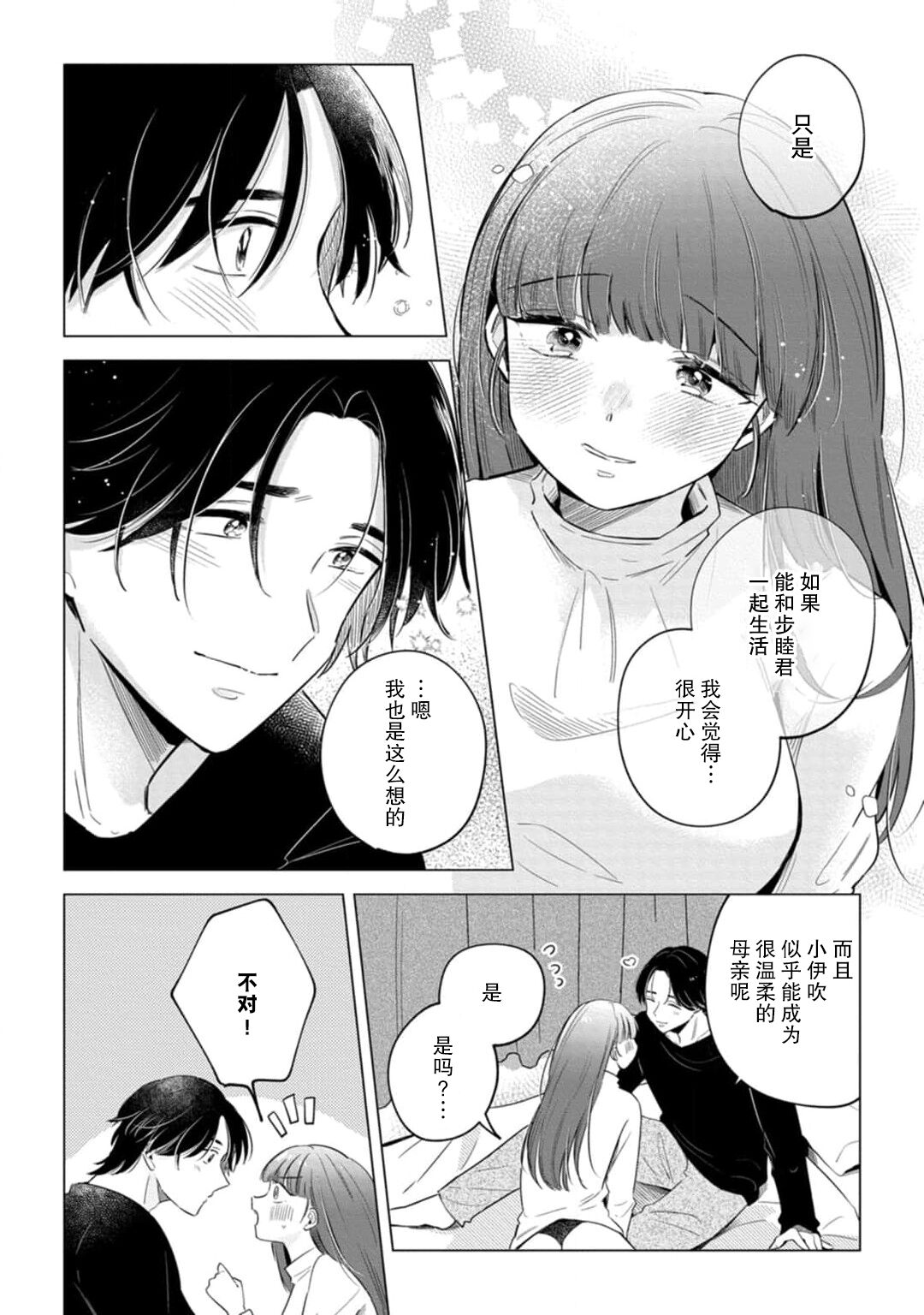 [Ma yo] hentai keiyaku shimasen ka? Ikemen shashinka to hajimeru etchina kankei | 来签订变态契约？和帅哥摄影师开始色色关系 1-5 end [Chinese] [莉赛特汉化组] imagen número 167