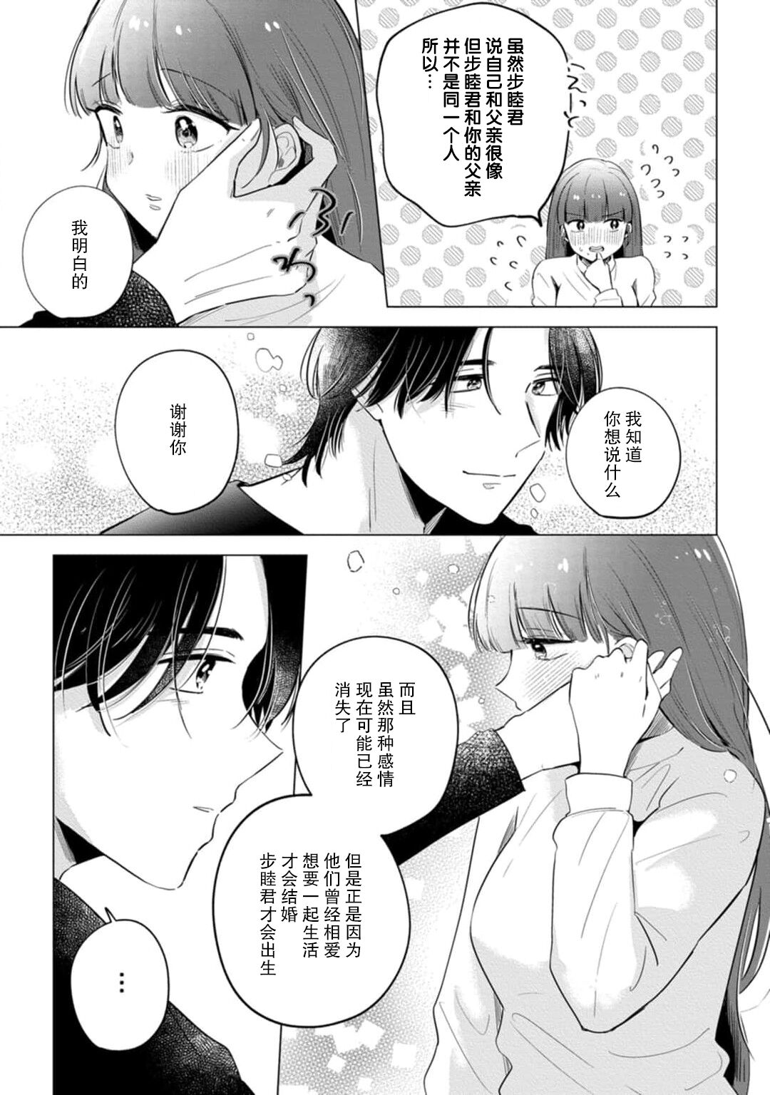 [Ma yo] hentai keiyaku shimasen ka? Ikemen shashinka to hajimeru etchina kankei | 来签订变态契约？和帅哥摄影师开始色色关系 1-5 end [Chinese] [莉赛特汉化组] imagen número 168