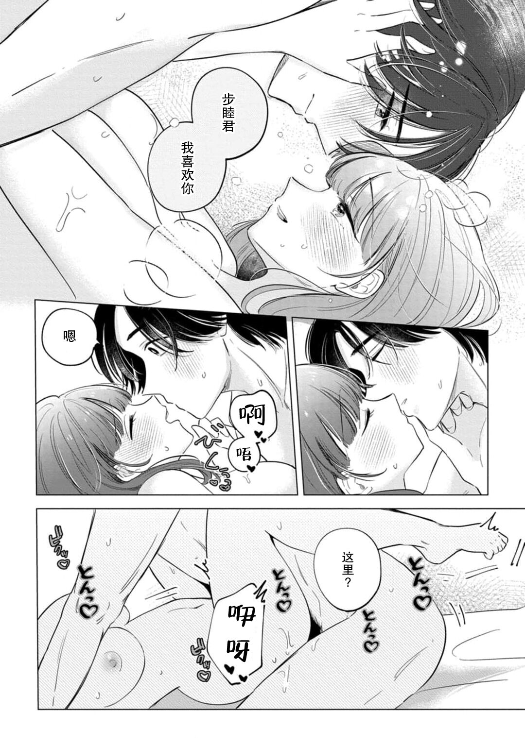 [Ma yo] hentai keiyaku shimasen ka? Ikemen shashinka to hajimeru etchina kankei | 来签订变态契约？和帅哥摄影师开始色色关系 1-5 end [Chinese] [莉赛特汉化组] imagen número 177