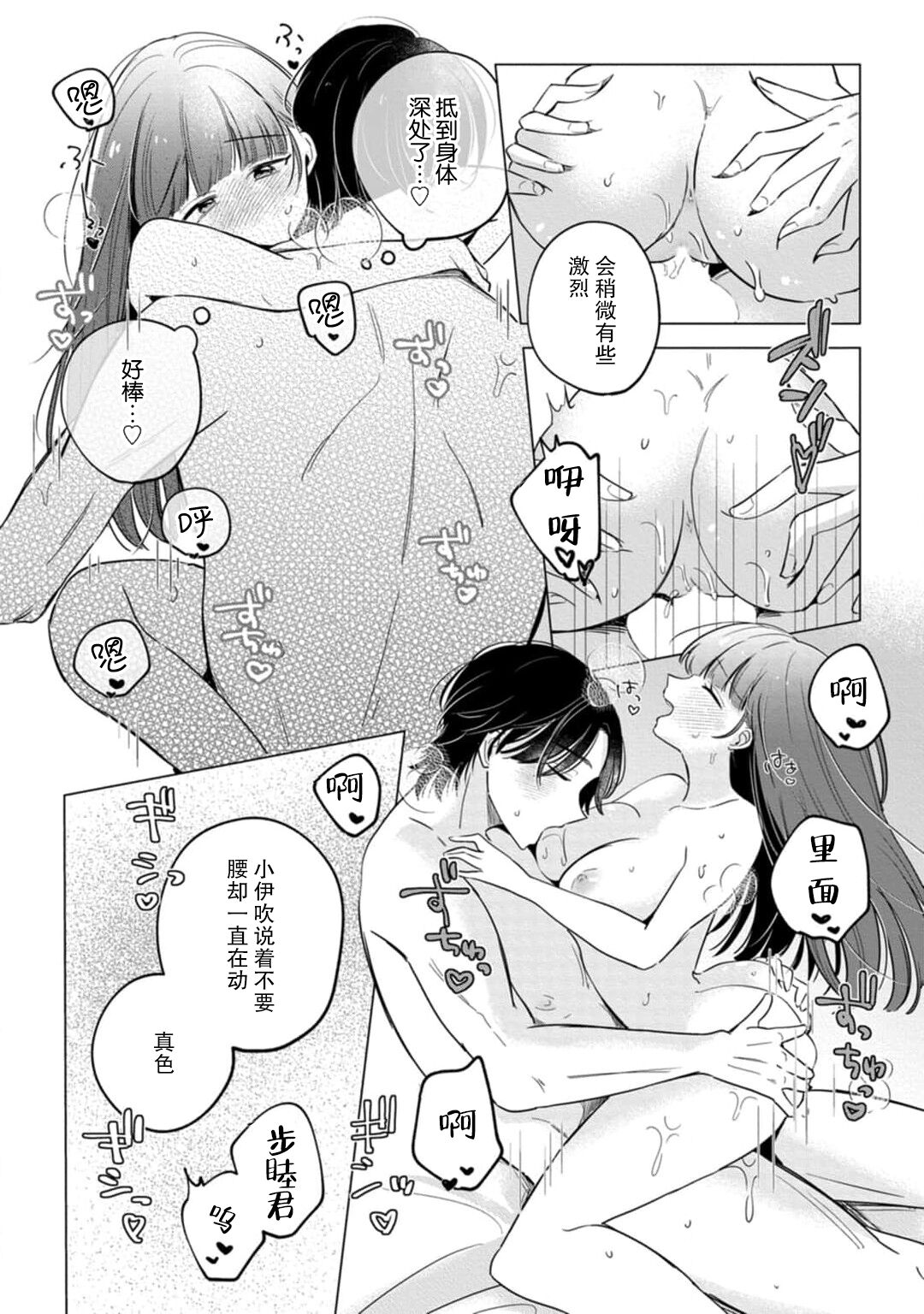[Ma yo] hentai keiyaku shimasen ka? Ikemen shashinka to hajimeru etchina kankei | 来签订变态契约？和帅哥摄影师开始色色关系 1-5 end [Chinese] [莉赛特汉化组] imagen número 180