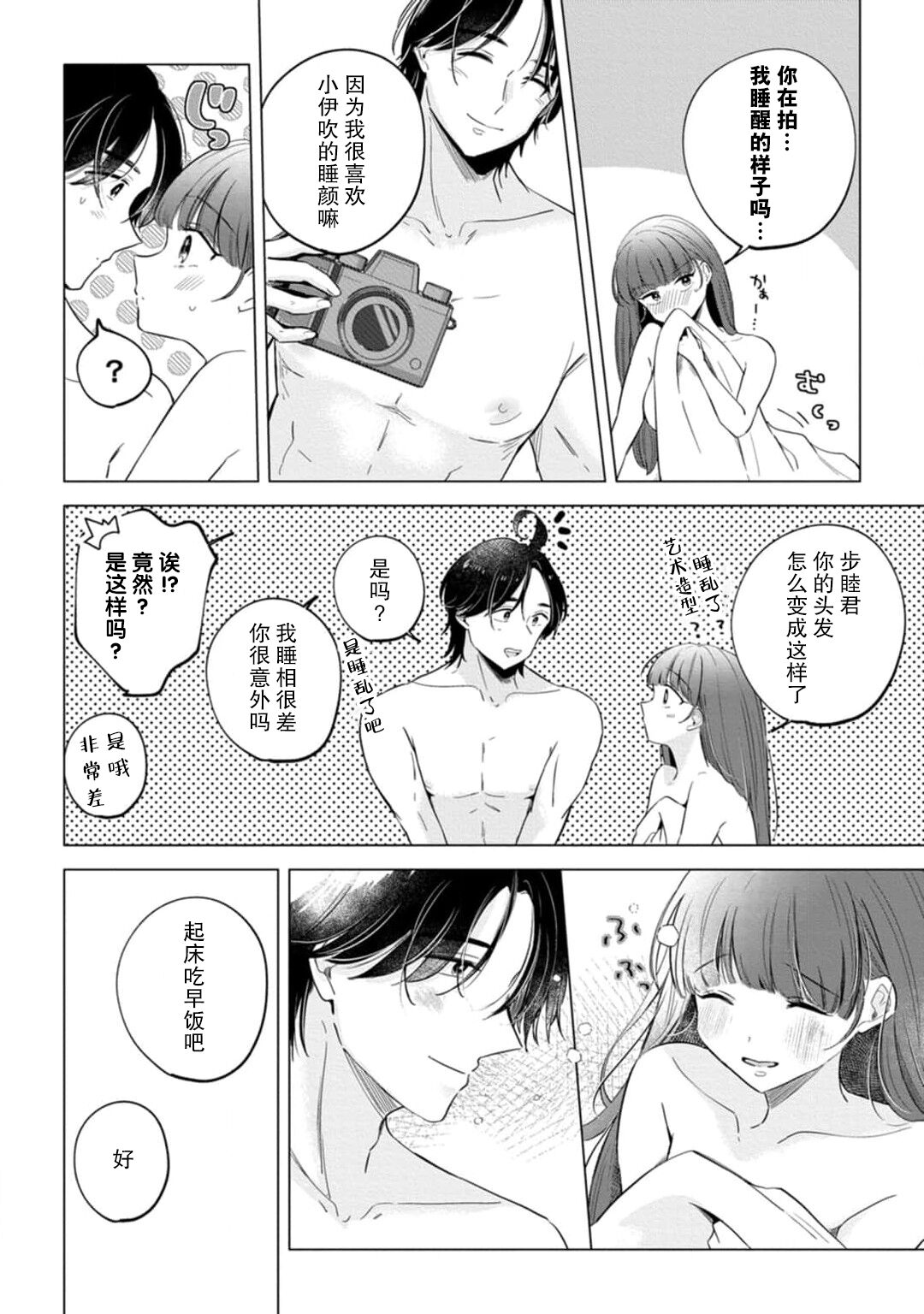 [Ma yo] hentai keiyaku shimasen ka? Ikemen shashinka to hajimeru etchina kankei | 来签订变态契约？和帅哥摄影师开始色色关系 1-5 end [Chinese] [莉赛特汉化组] imagen número 185