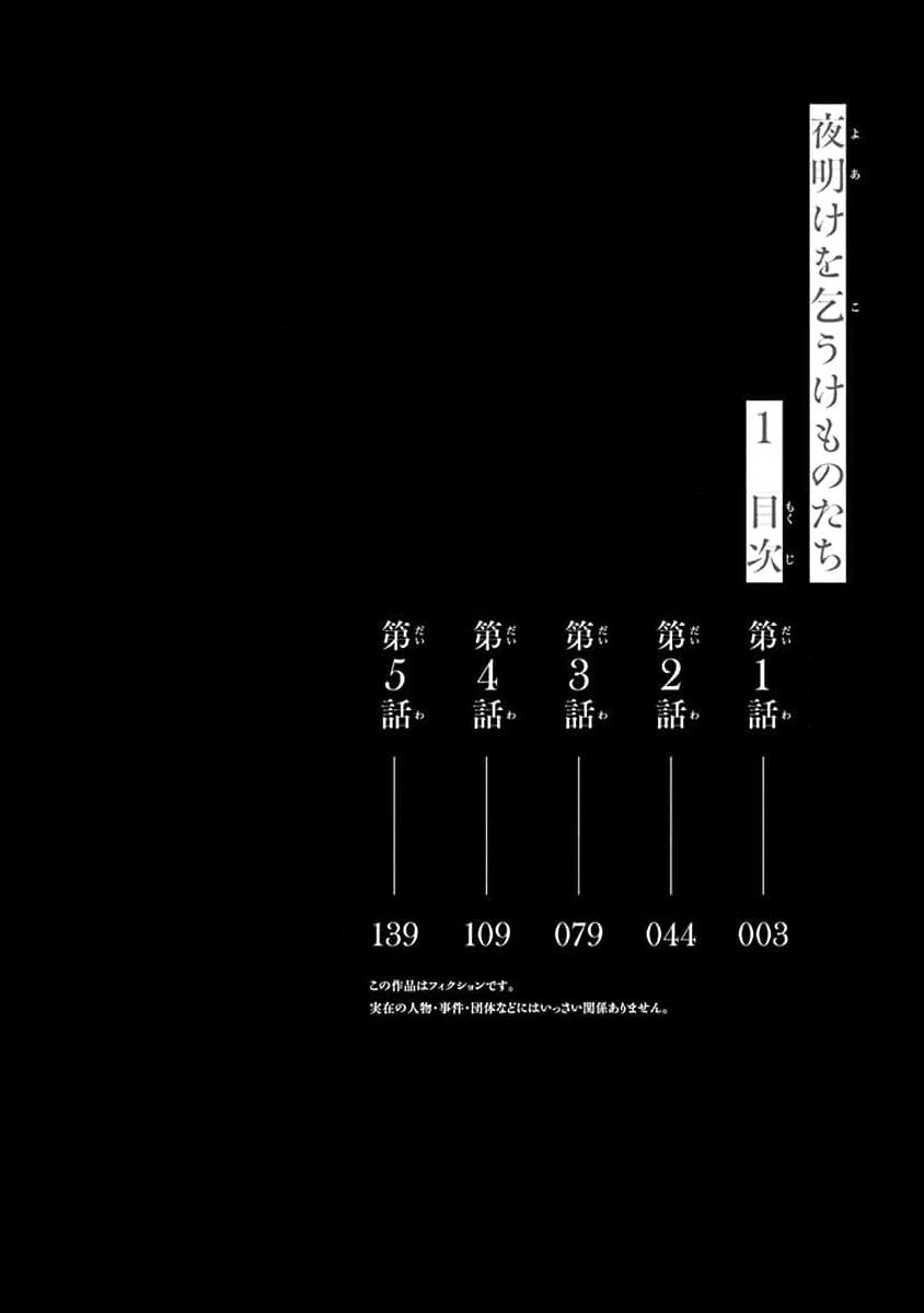 [Tsutsumi Kakeru] yoakewo kou kemonotachi | 渴望夜尽天明的野兽们 1-2 [Chinese] [莉赛特汉化组] image number 4