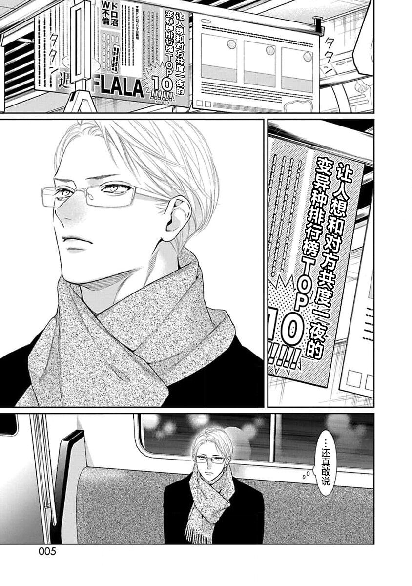 [Tsutsumi Kakeru] yoakewo kou kemonotachi | 渴望夜尽天明的野兽们 1-2 [Chinese] [莉赛特汉化组] image number 7