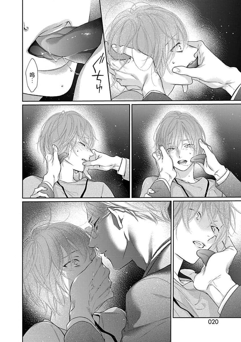 [Tsutsumi Kakeru] yoakewo kou kemonotachi | 渴望夜尽天明的野兽们 1-2 [Chinese] [莉赛特汉化组] image number 22