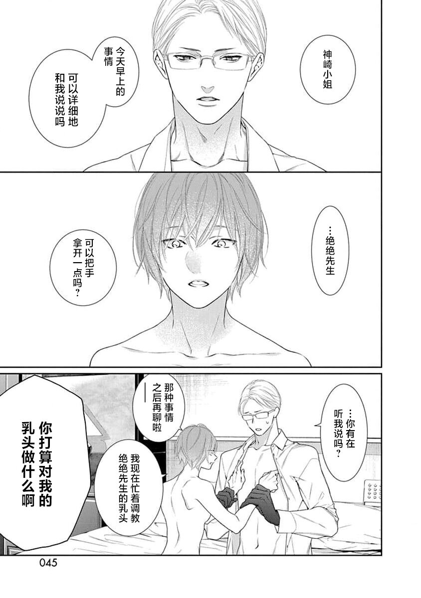 [Tsutsumi Kakeru] yoakewo kou kemonotachi | 渴望夜尽天明的野兽们 1-2 [Chinese] [莉赛特汉化组] image number 48