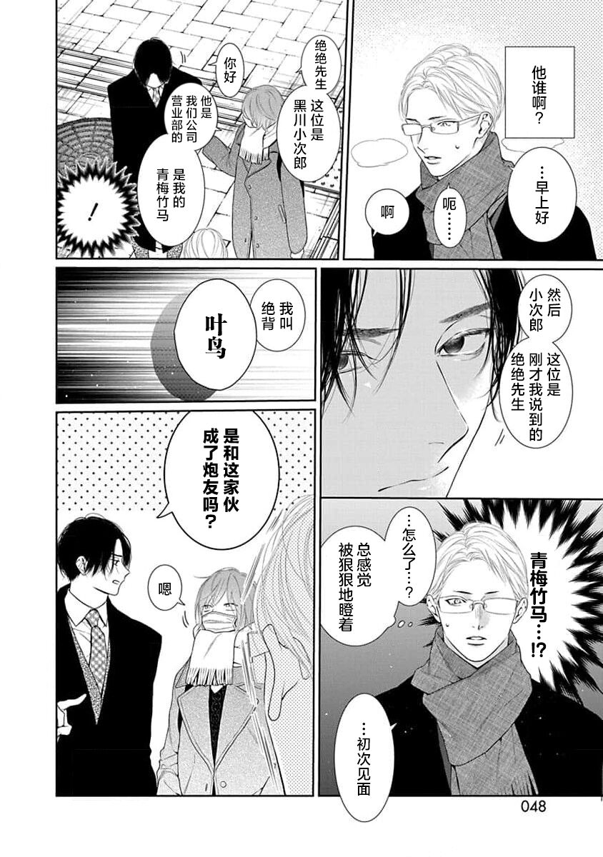 [Tsutsumi Kakeru] yoakewo kou kemonotachi | 渴望夜尽天明的野兽们 1-2 [Chinese] [莉赛特汉化组] image number 51