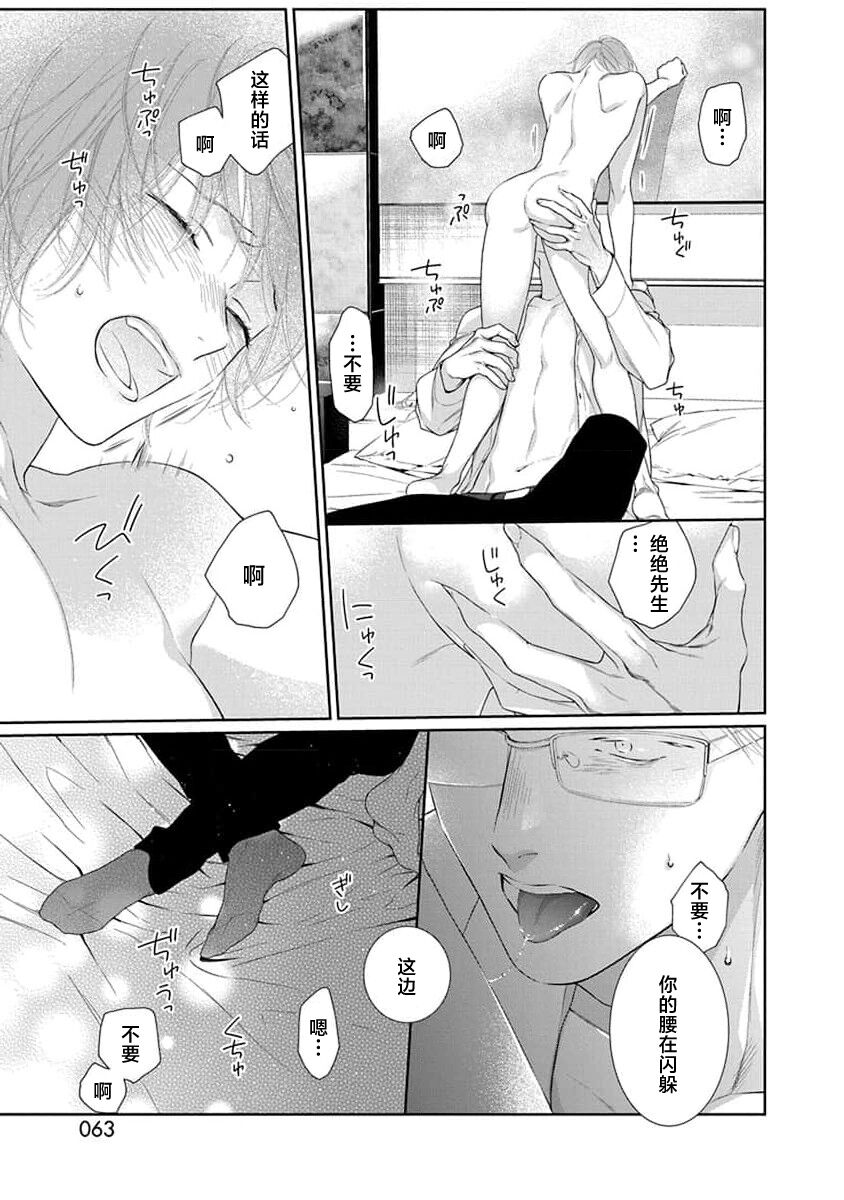 [Tsutsumi Kakeru] yoakewo kou kemonotachi | 渴望夜尽天明的野兽们 1-2 [Chinese] [莉赛特汉化组] image number 66