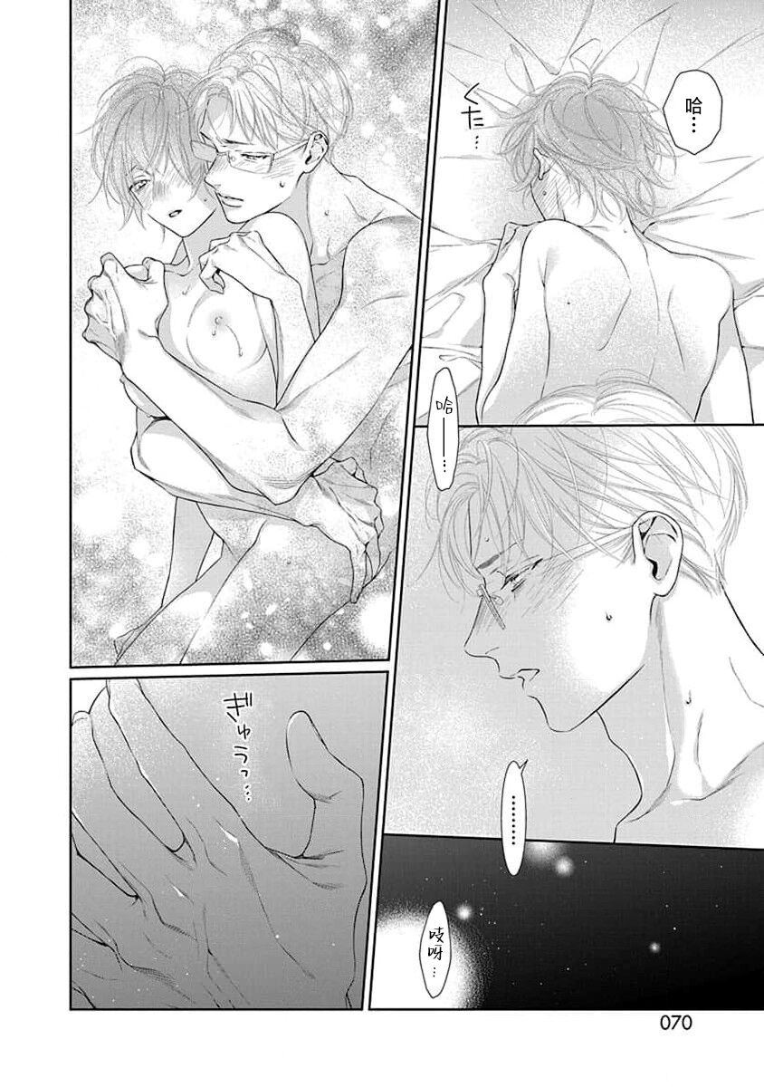 [Tsutsumi Kakeru] yoakewo kou kemonotachi | 渴望夜尽天明的野兽们 1-2 [Chinese] [莉赛特汉化组] image number 73