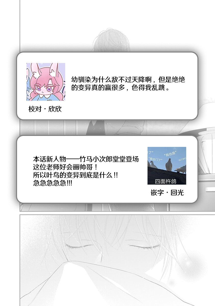 [Tsutsumi Kakeru] yoakewo kou kemonotachi | 渴望夜尽天明的野兽们 1-2 [Chinese] [莉赛特汉化组] image number 81