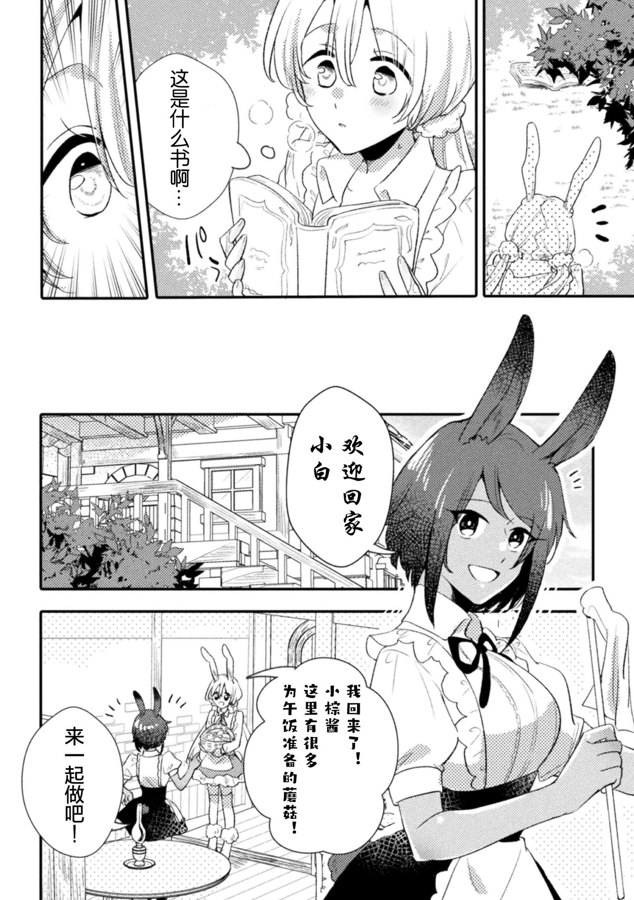 [Anthology] 2D Comic Magazine Yuri Saimin Vol. 2 【Dokiki汉化组】 image number 4
