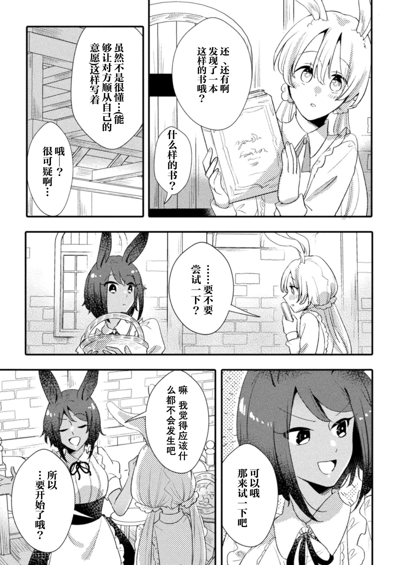 [Anthology] 2D Comic Magazine Yuri Saimin Vol. 2 【Dokiki汉化组】 image number 5