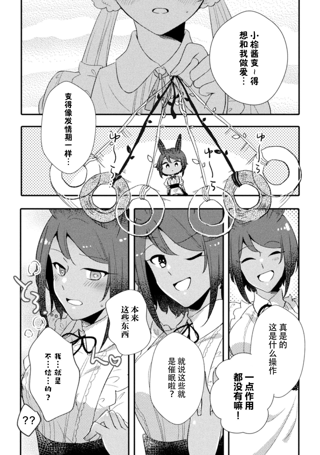 [Anthology] 2D Comic Magazine Yuri Saimin Vol. 2 【Dokiki汉化组】 image number 6