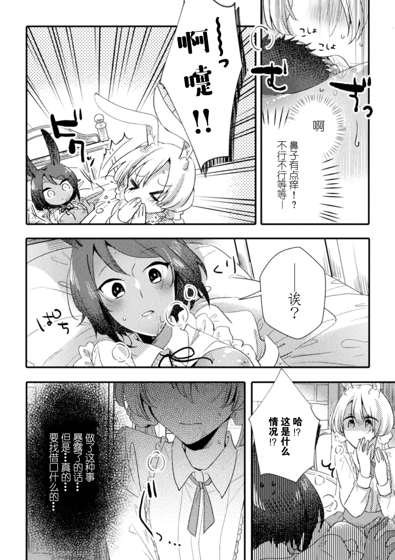 [Anthology] 2D Comic Magazine Yuri Saimin Vol. 2 【Dokiki汉化组】 image number 18