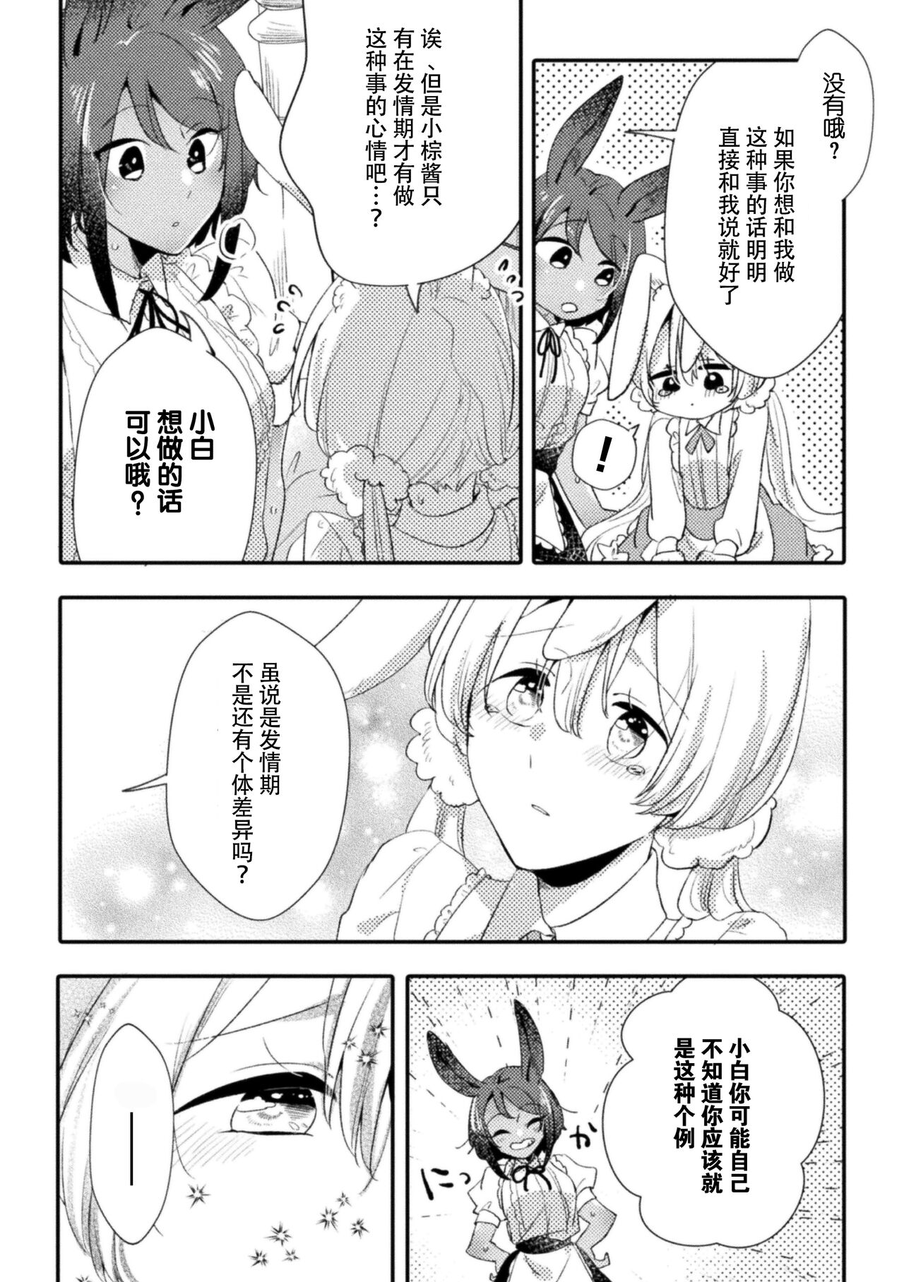 [Anthology] 2D Comic Magazine Yuri Saimin Vol. 2 【Dokiki汉化组】 image number 20