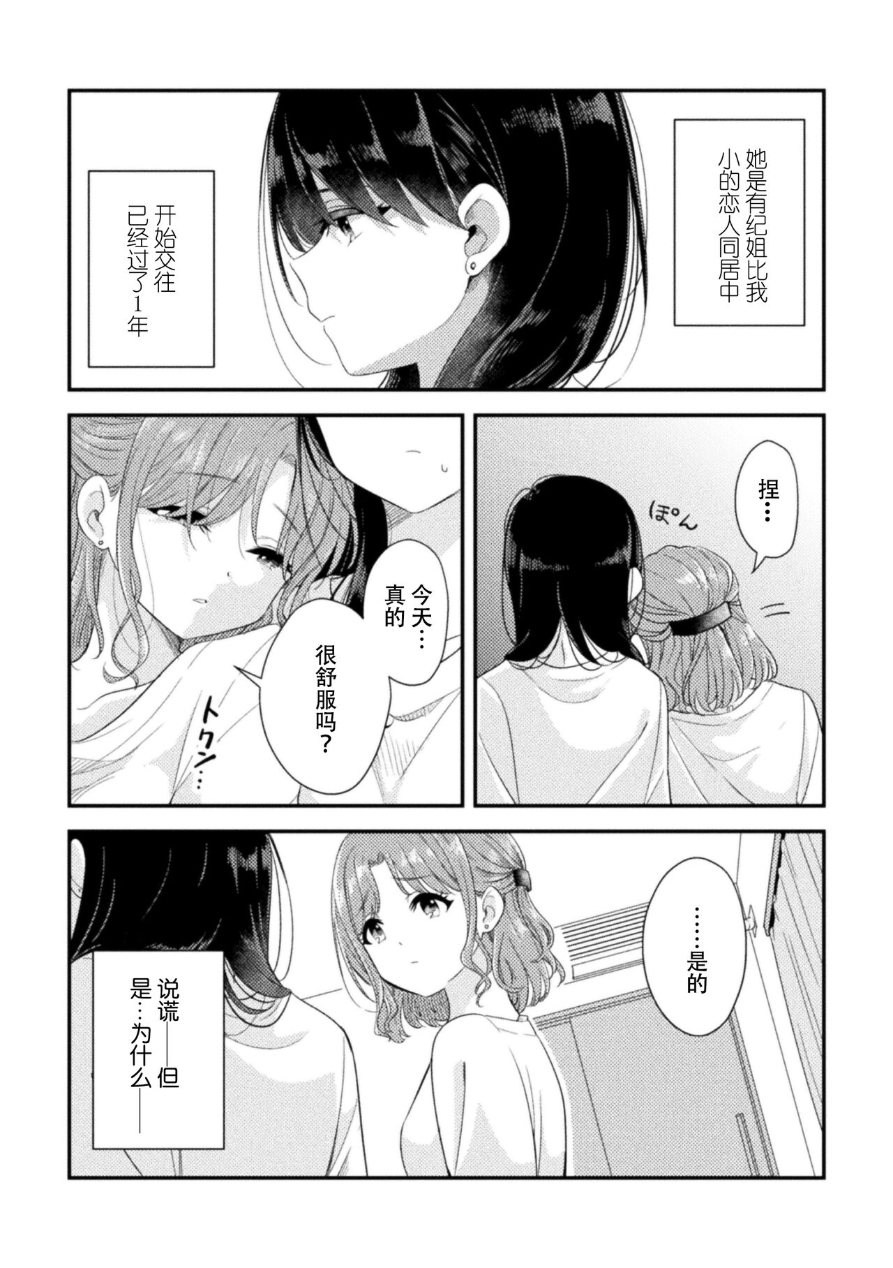 [Anthology] 2D Comic Magazine Yuri Saimin Vol. 2 【Dokiki汉化组】 image number 24