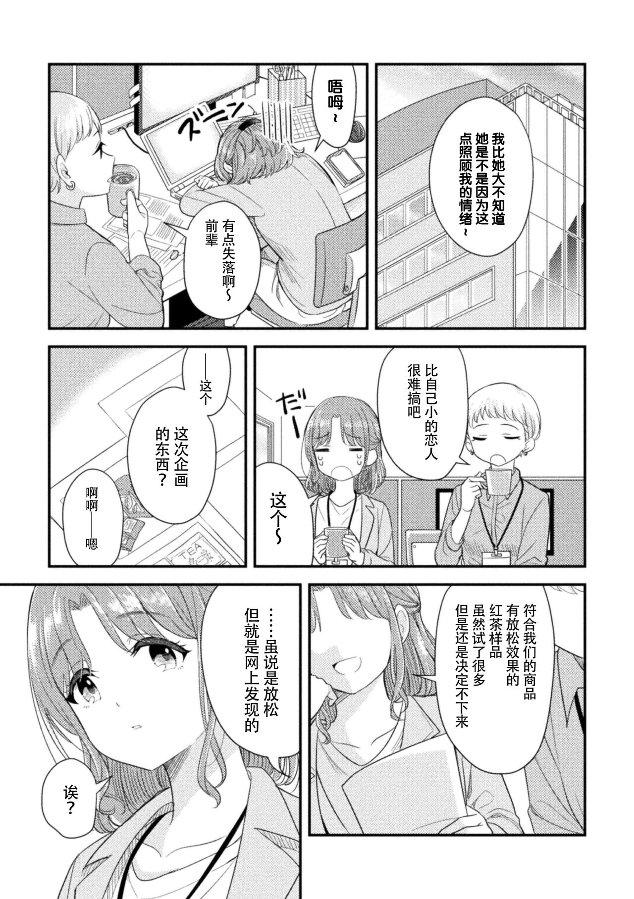 [Anthology] 2D Comic Magazine Yuri Saimin Vol. 2 【Dokiki汉化组】 image number 25