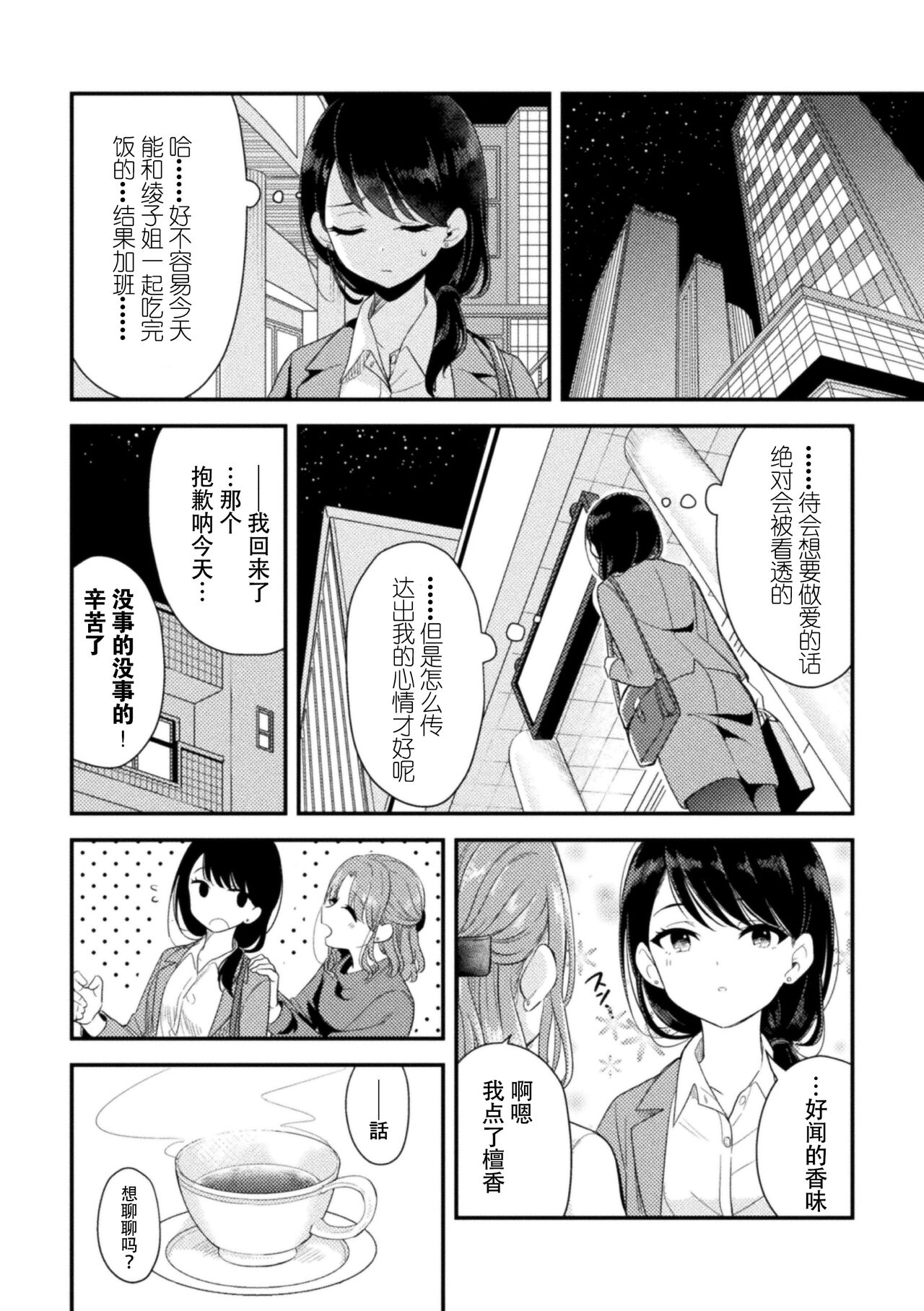 [Anthology] 2D Comic Magazine Yuri Saimin Vol. 2 【Dokiki汉化组】 image number 26