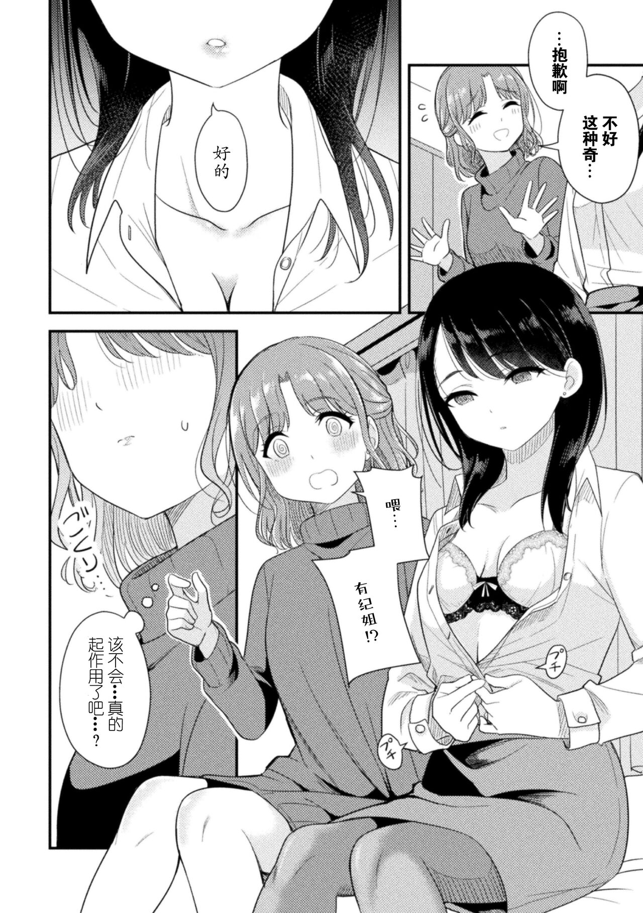 [Anthology] 2D Comic Magazine Yuri Saimin Vol. 2 【Dokiki汉化组】 image number 30