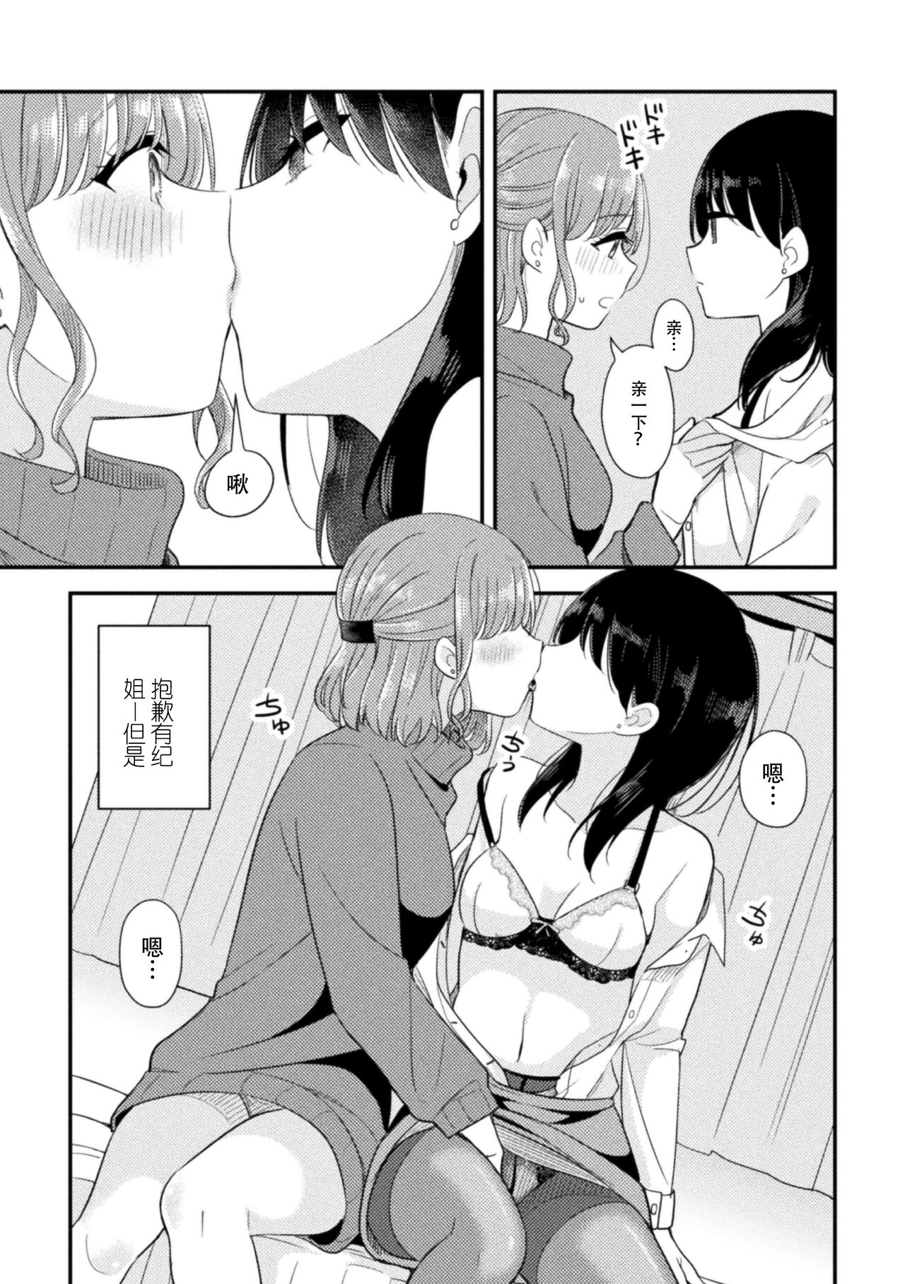 [Anthology] 2D Comic Magazine Yuri Saimin Vol. 2 【Dokiki汉化组】 image number 31