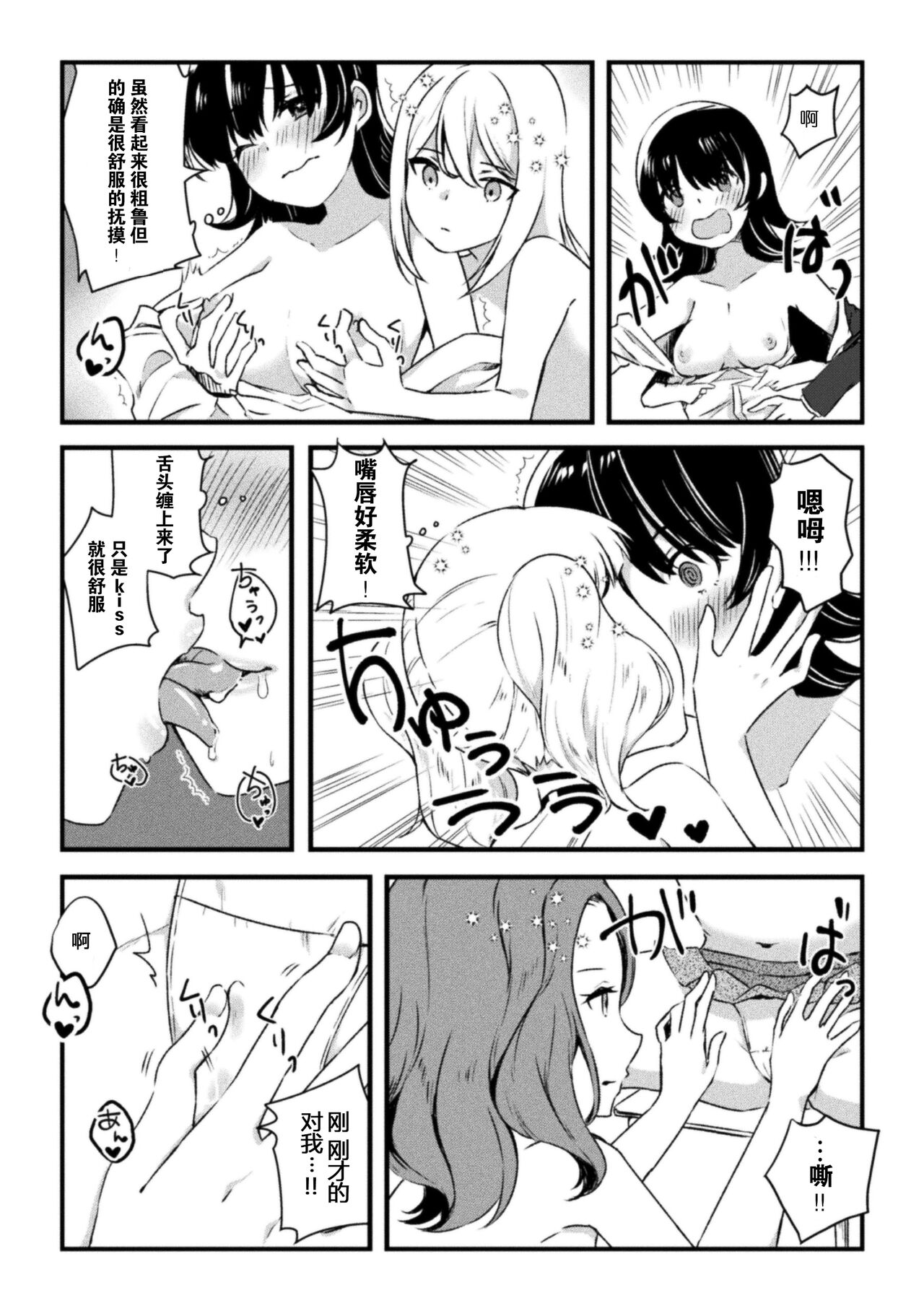 [Anthology] 2D Comic Magazine Yuri Saimin Vol. 2 【Dokiki汉化组】 image number 53