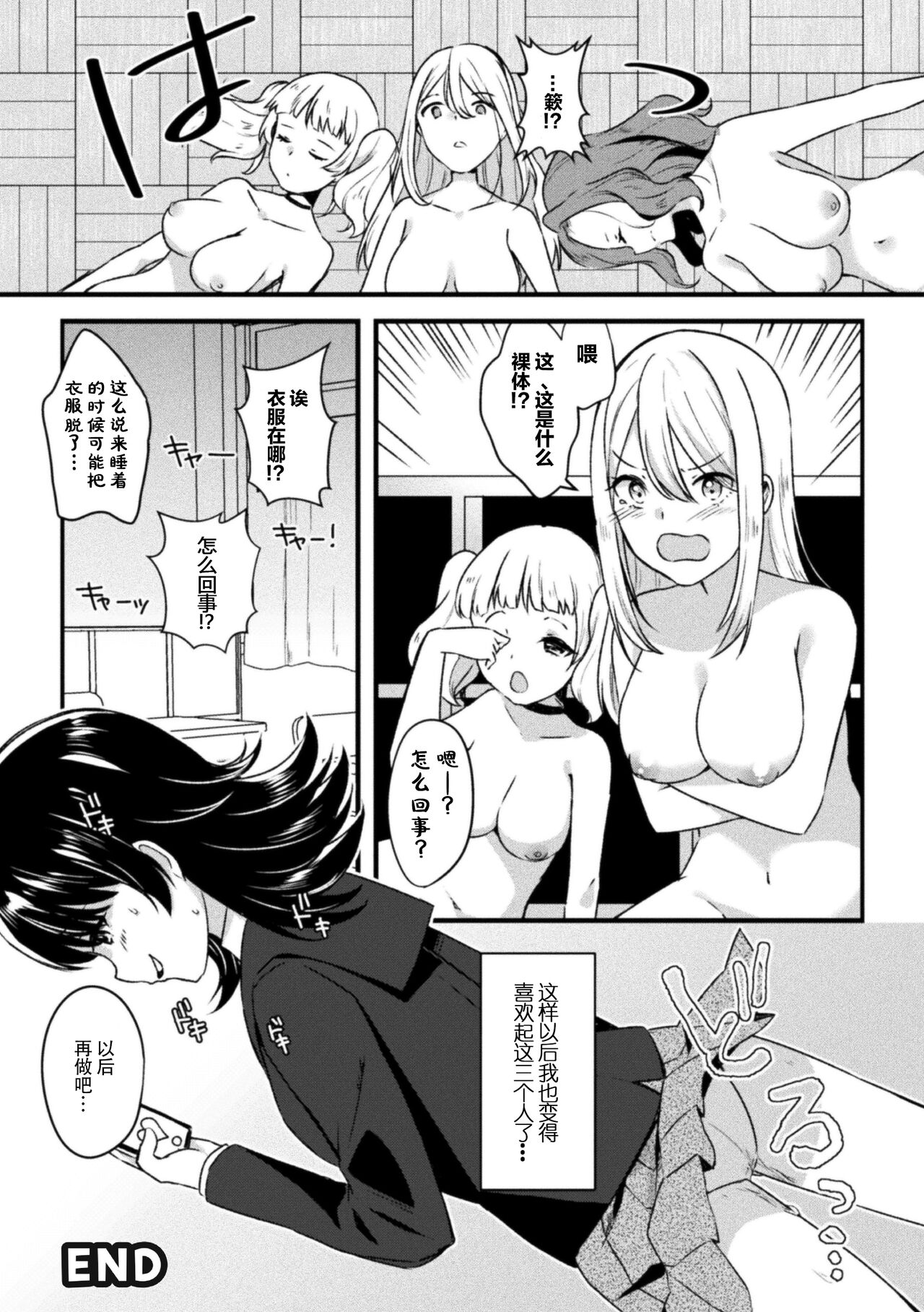 [Anthology] 2D Comic Magazine Yuri Saimin Vol. 2 【Dokiki汉化组】 image number 55