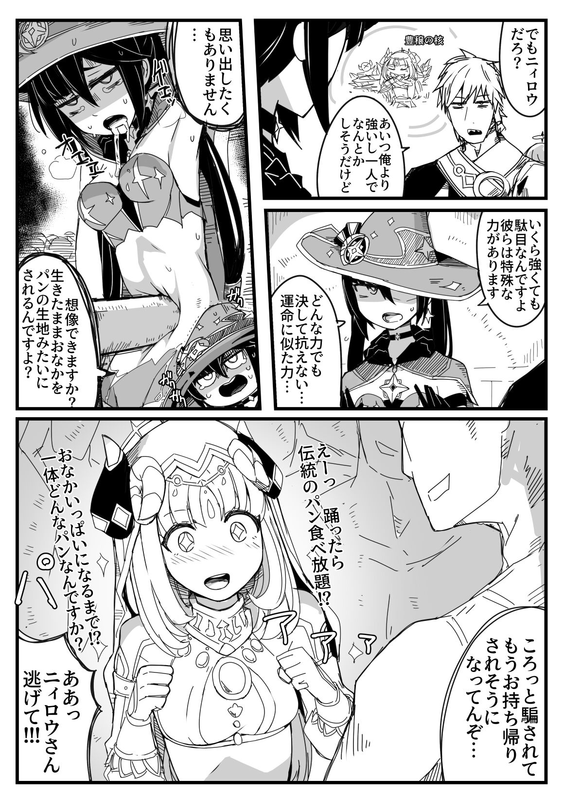 [nnS] Ryona no Kane 2023 (Genshin Impact) [Ongoing] image number 4