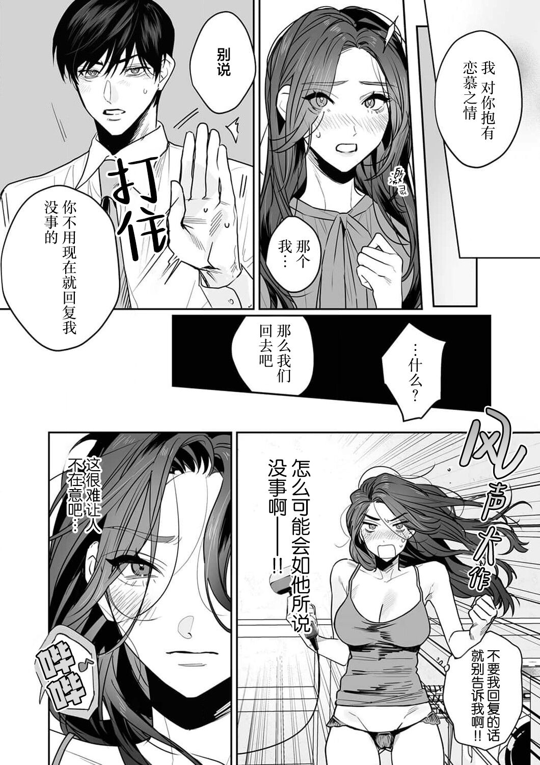 [Kasuya Mako] SM-teki jun'ai ~ tokitai otoko × shibara retai on'na | SM式纯爱~渴望解开的男人x欲被捆绑的女人 1-8 [Chinese] [莉赛特汉化组] image number 177