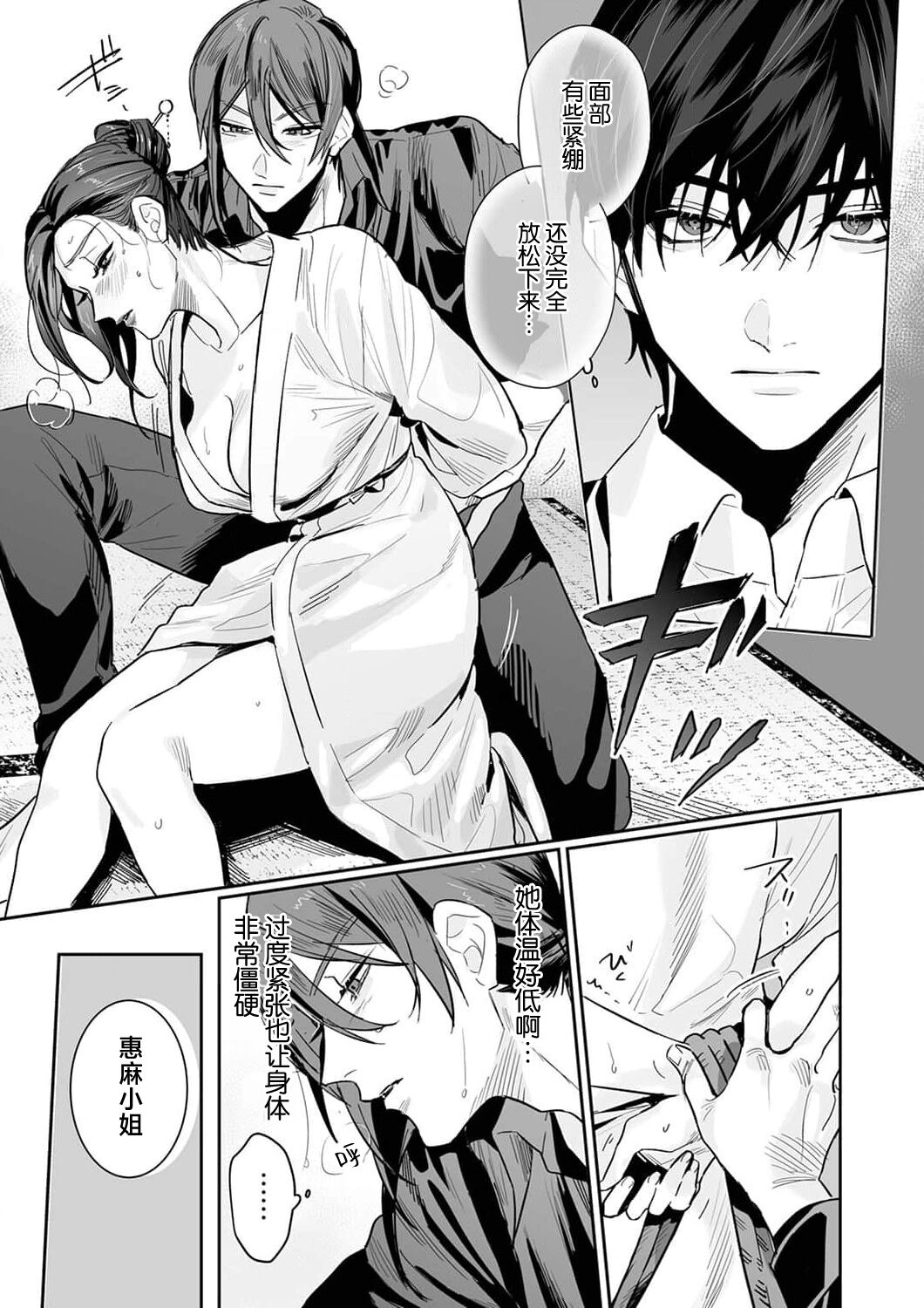 [Kasuya Mako] SM-teki jun'ai ~ tokitai otoko × shibara retai on'na | SM式纯爱~渴望解开的男人x欲被捆绑的女人 1-8 [Chinese] [莉赛特汉化组] image number 187