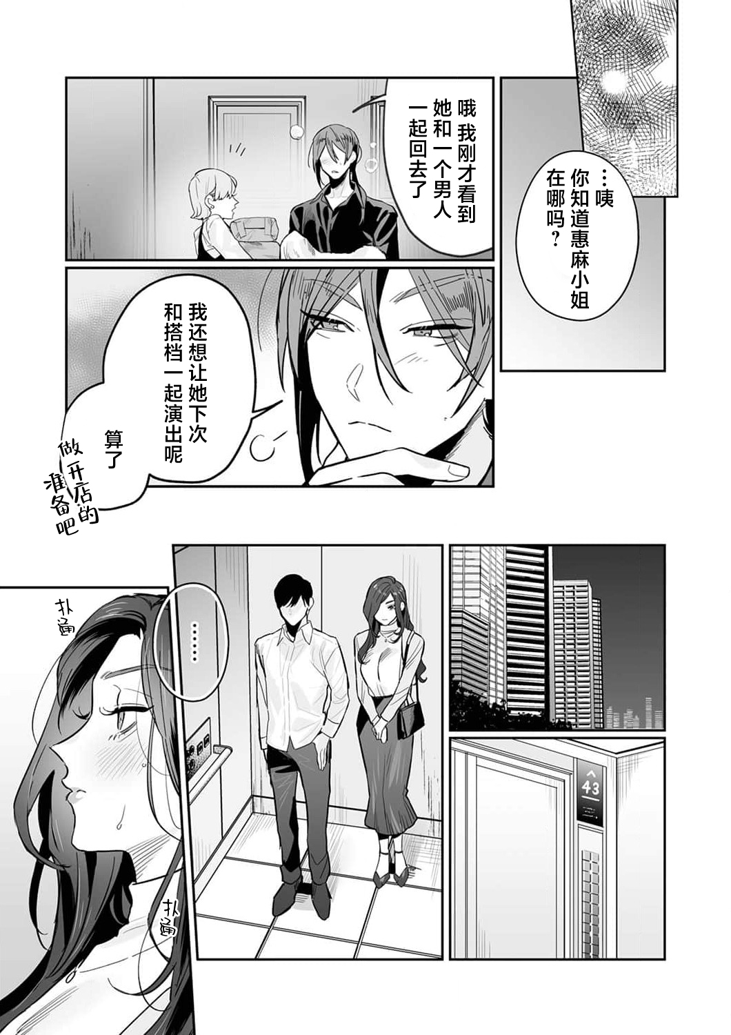 [Kasuya Mako] SM-teki jun'ai ~ tokitai otoko × shibara retai on'na | SM式纯爱~渴望解开的男人x欲被捆绑的女人 1-8 [Chinese] [莉赛特汉化组] image number 192