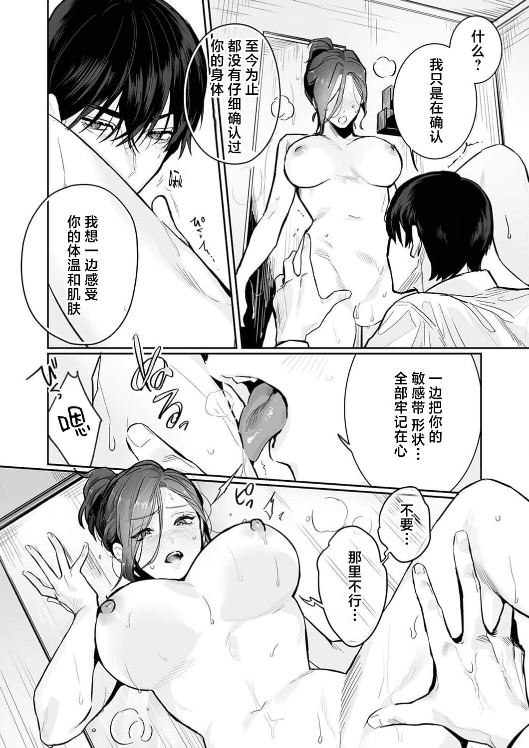 [Kasuya Mako] SM-teki jun'ai ~ tokitai otoko × shibara retai on'na | SM式纯爱~渴望解开的男人x欲被捆绑的女人 1-8 [Chinese] [莉赛特汉化组] image number 207