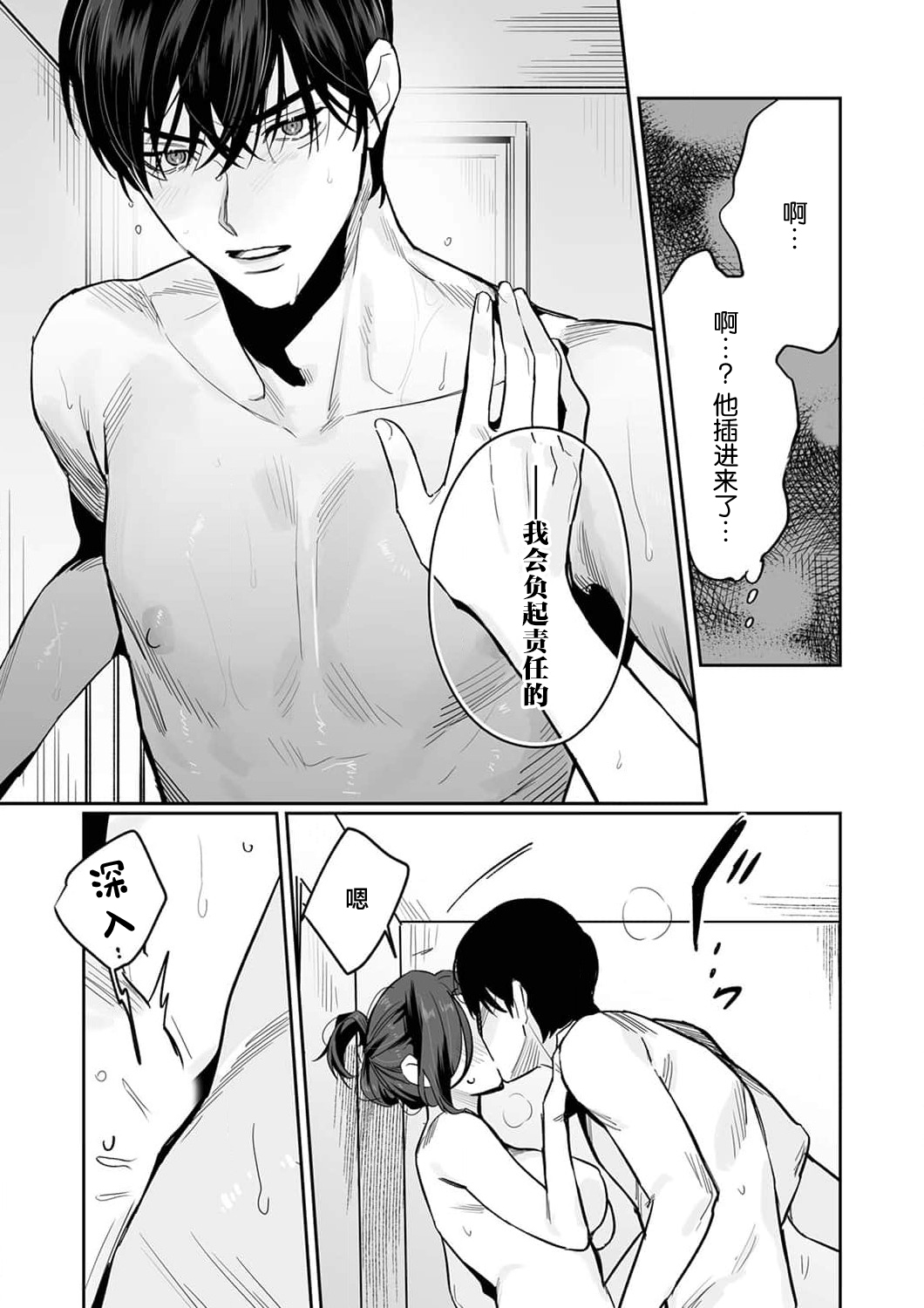 [Kasuya Mako] SM-teki jun'ai ~ tokitai otoko × shibara retai on'na | SM式纯爱~渴望解开的男人x欲被捆绑的女人 1-8 [Chinese] [莉赛特汉化组] image number 219