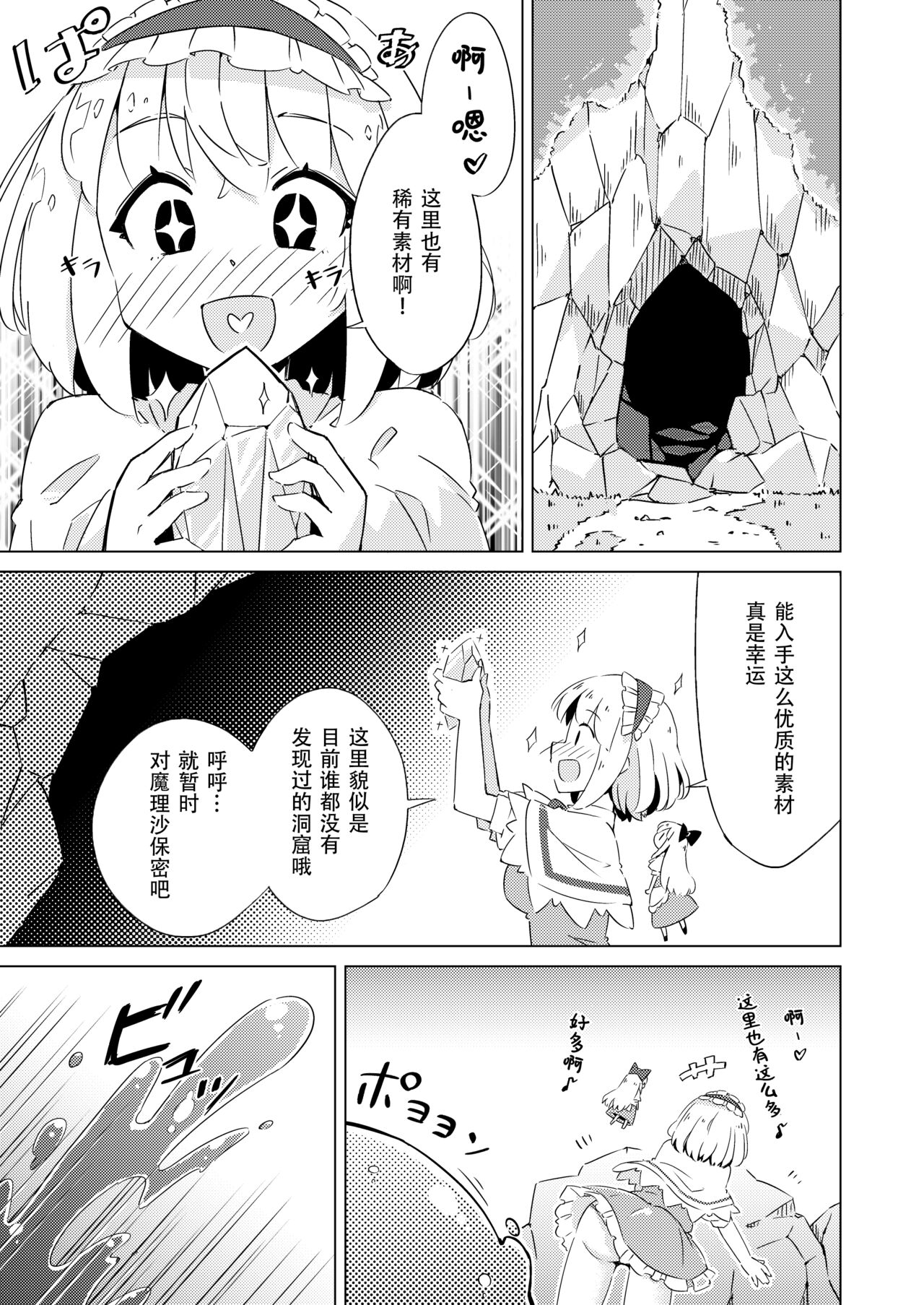 [Arnest ROOM (Arnest)] Slime vs Alice (Touhou Project) [Chinese] [真田] [Digital] 画像番号 2