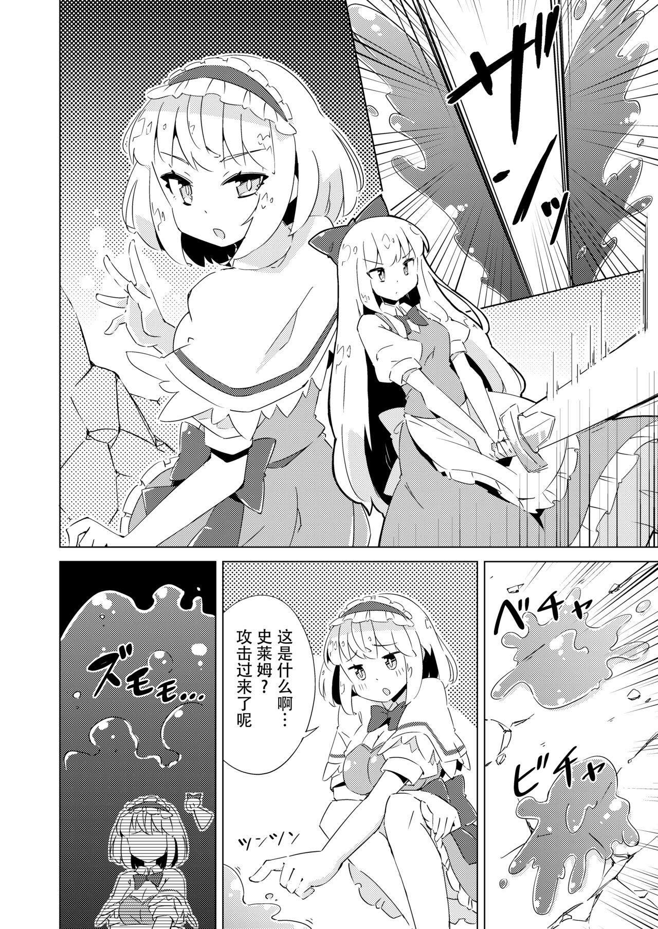 [Arnest ROOM (Arnest)] Slime vs Alice (Touhou Project) [Chinese] [真田] [Digital] 画像番号 3