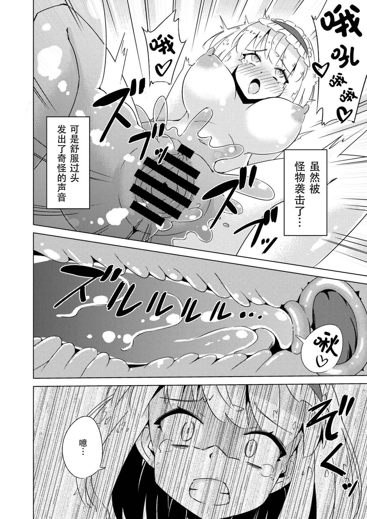 [Arnest ROOM (Arnest)] Slime vs Alice (Touhou Project) [Chinese] [真田] [Digital] 画像番号 11