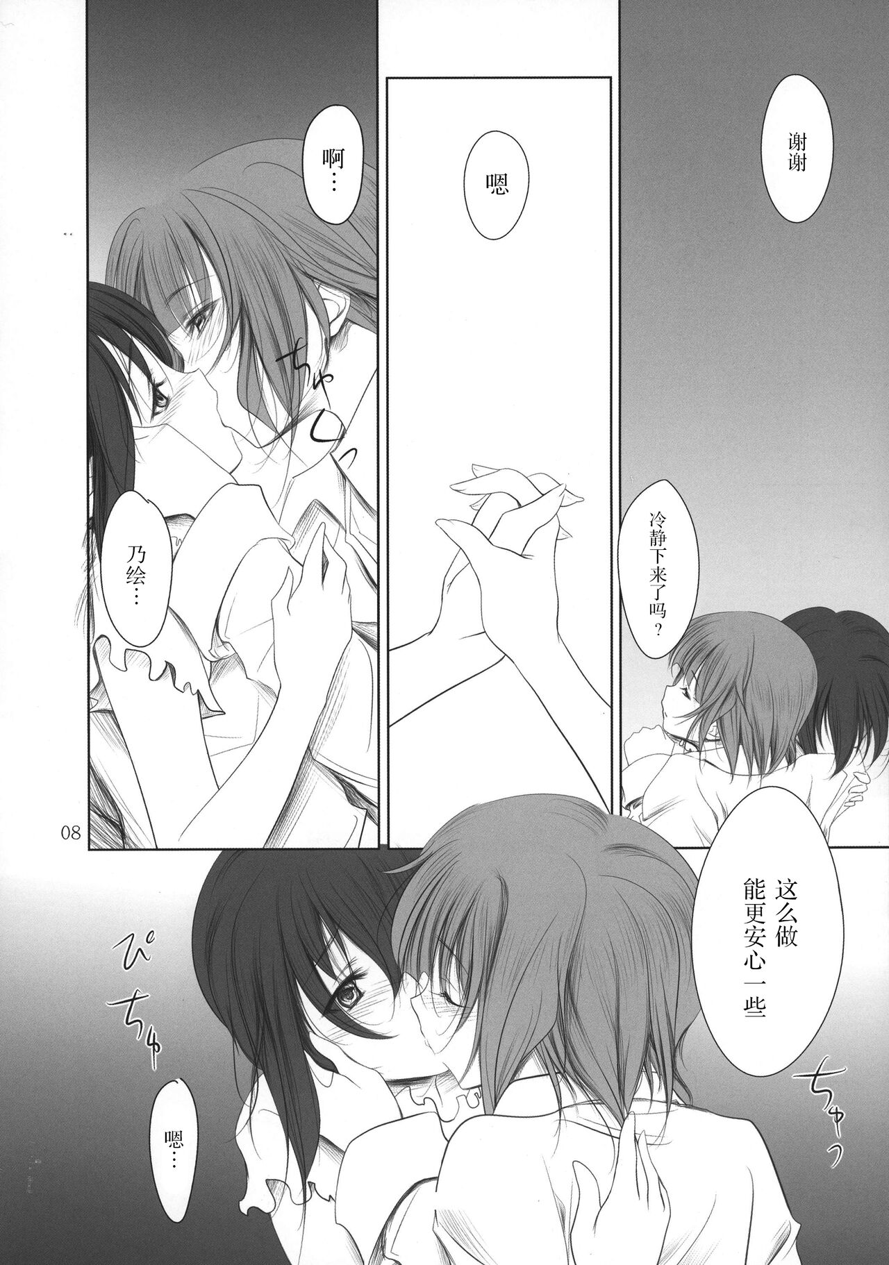 (SC47) [Hi-Flier (Rekurie-ru)] Kananoe! (Sora no Woto) [Chinese] [Dokiki汉化社] numero di immagine  8