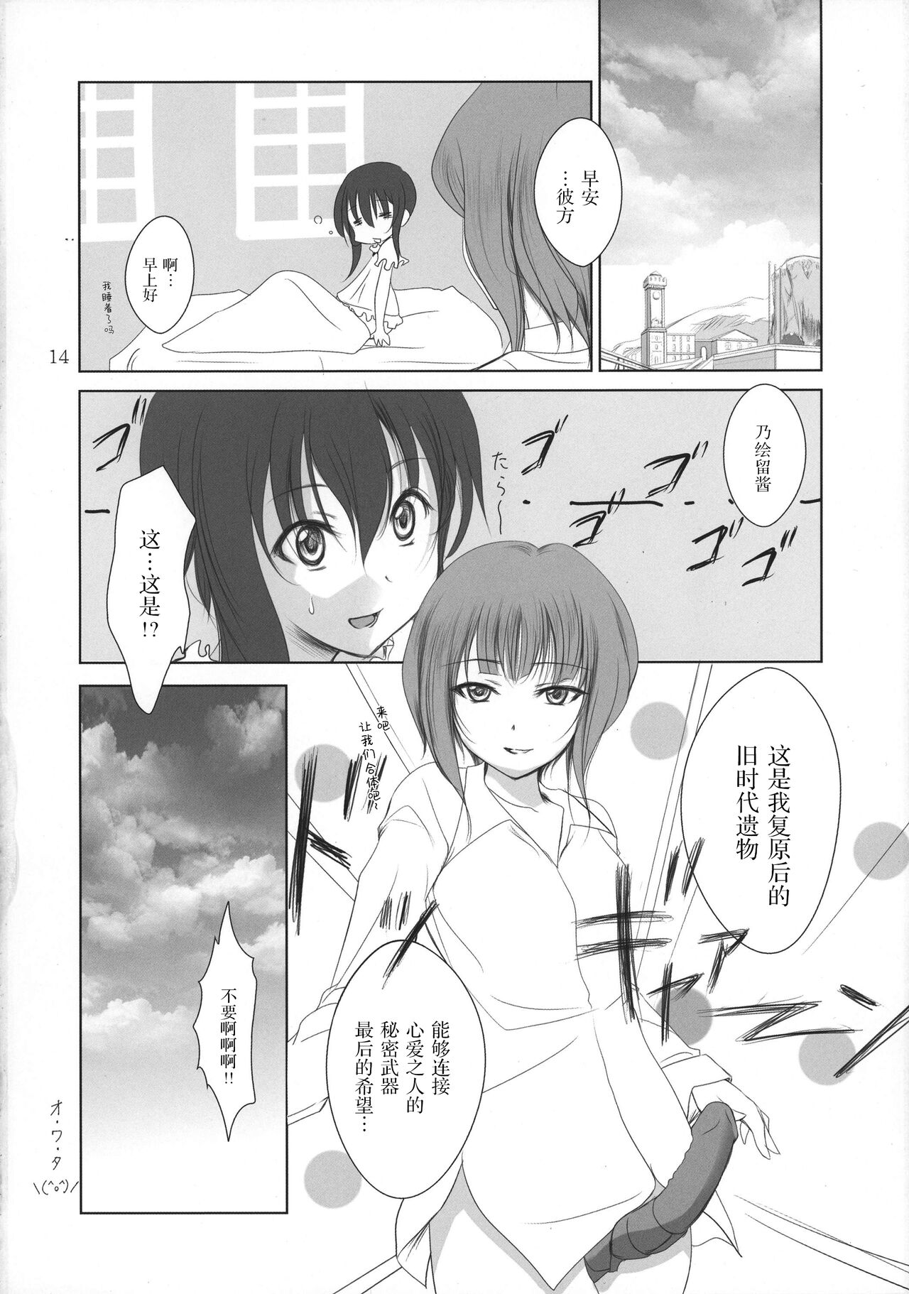 (SC47) [Hi-Flier (Rekurie-ru)] Kananoe! (Sora no Woto) [Chinese] [Dokiki汉化社] numero di immagine  14