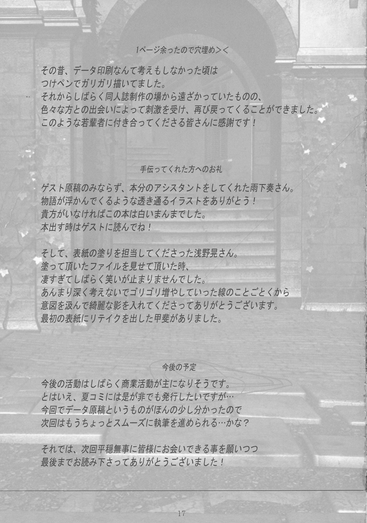 (SC47) [Hi-Flier (Rekurie-ru)] Kananoe! (Sora no Woto) [Chinese] [Dokiki汉化社] numero di immagine  17