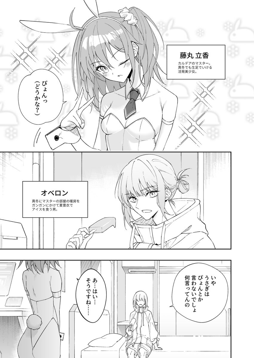 [Manic]like a bunny][ fate grand order ) 2eme image