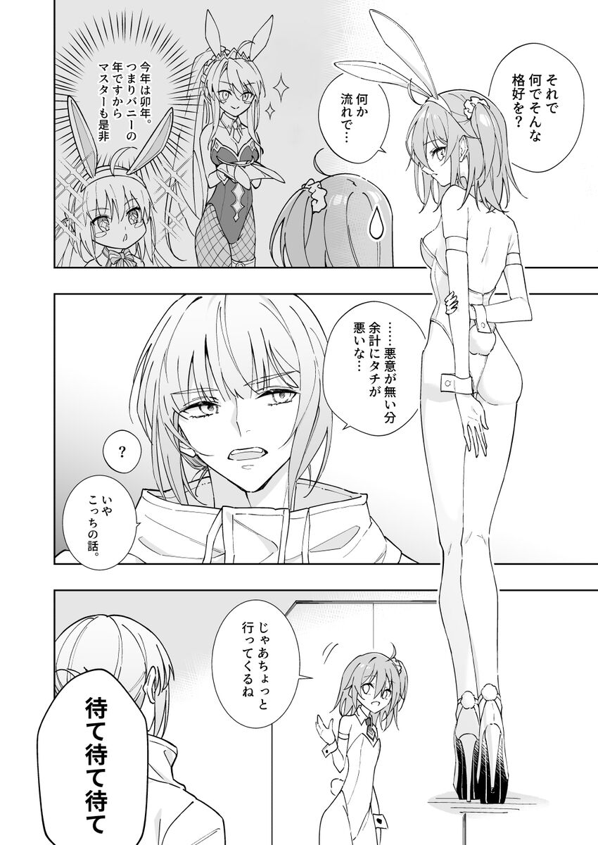 [Manic]like a bunny][ fate grand order ) 3eme image