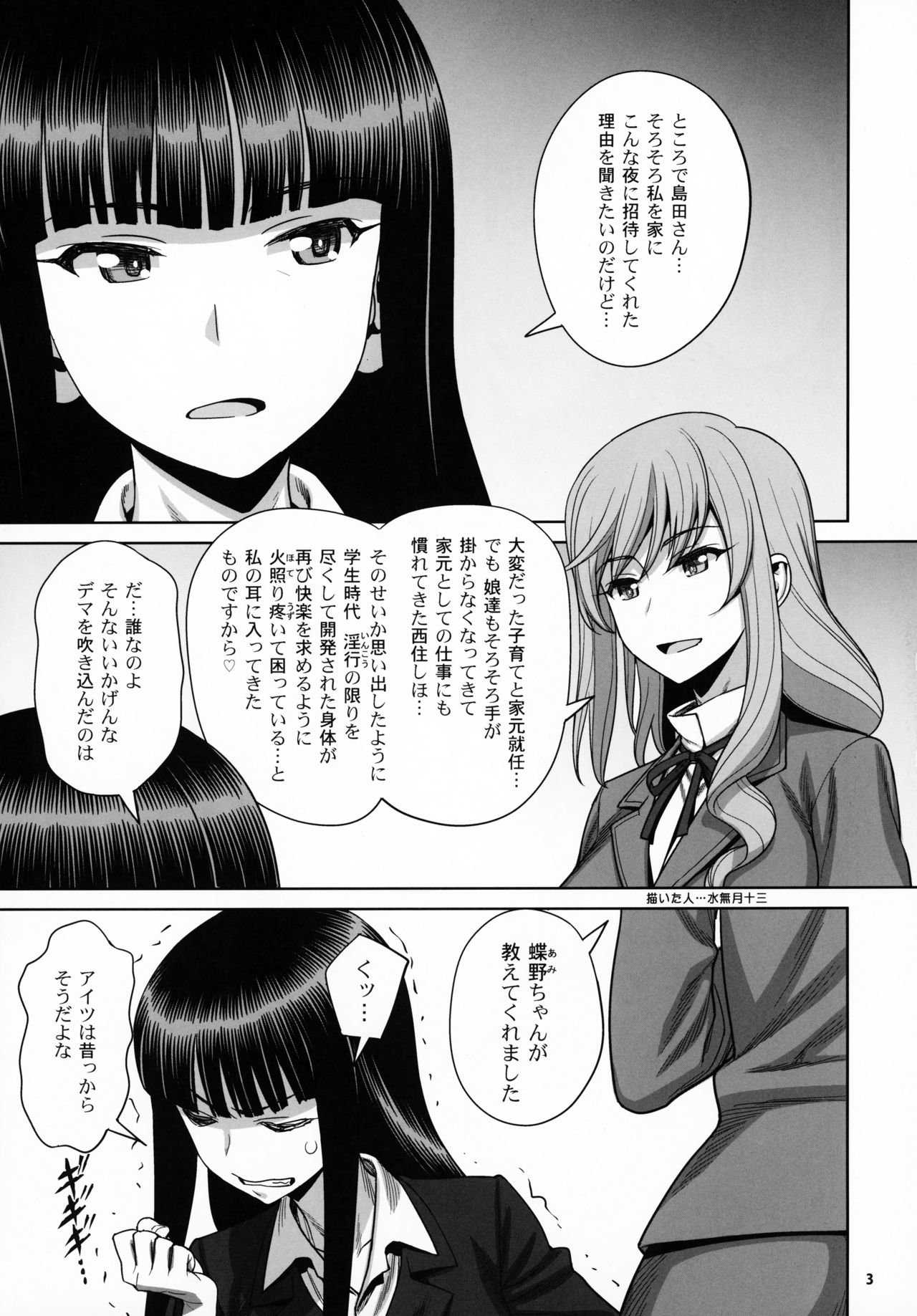 (COMIC1☆15) [Gerupin (Minazuki Juuzou, USSO)] Shimada Ryu VS NIshizumi Ryu Bijukujo Lesbian Kyokugen Kougyaku Gurui (Girls und Panzer) изображение № 2